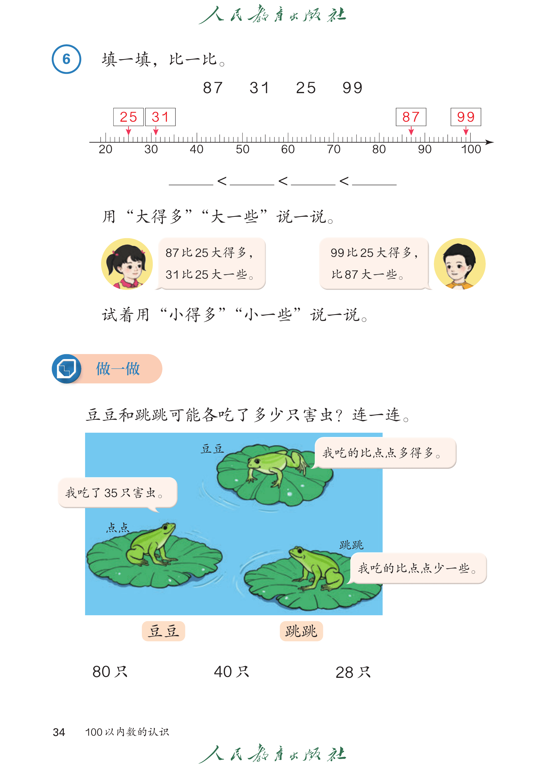 1年级下册（2025春）_第039页.png