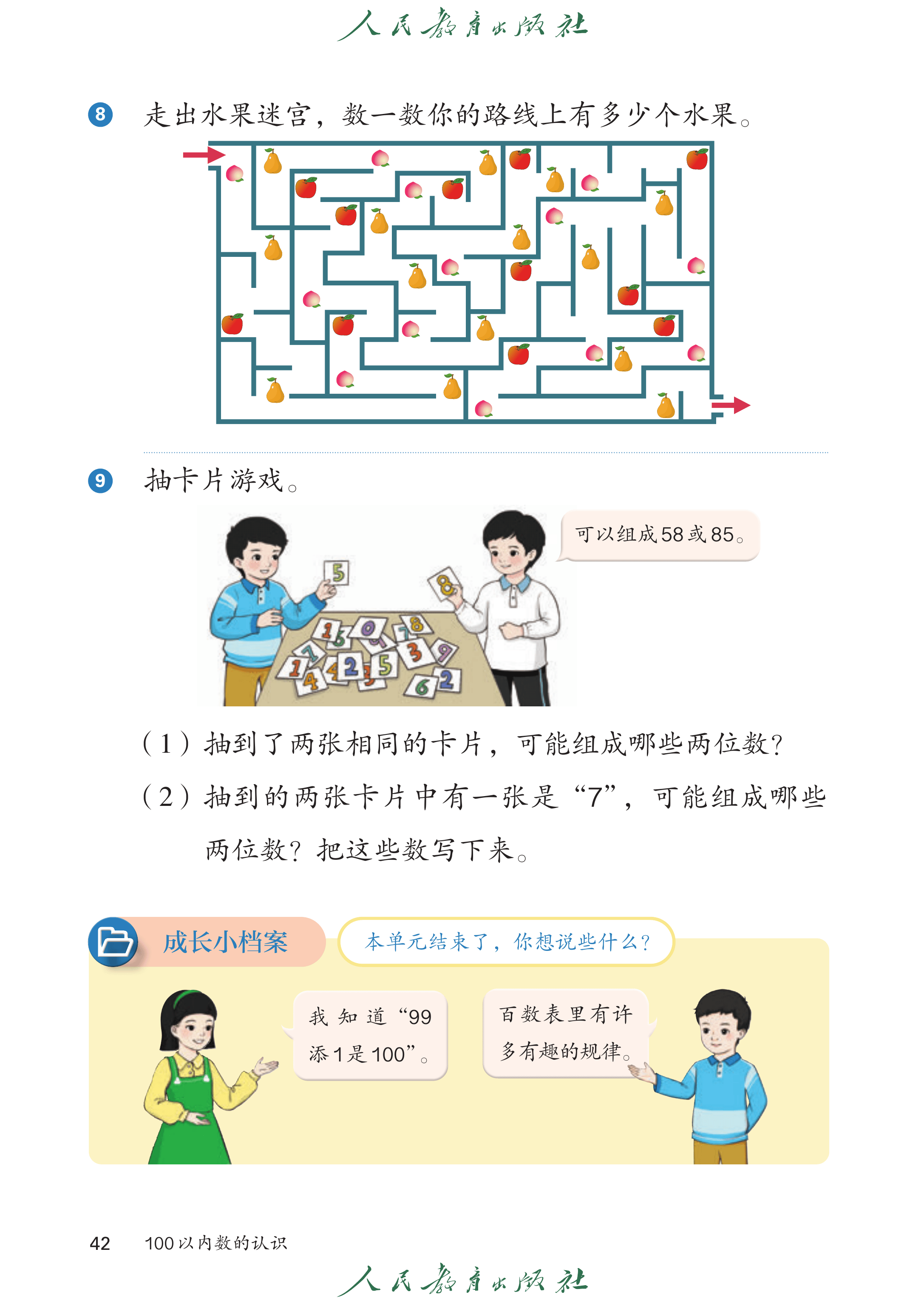 1年级下册（2025春）_第047页.png