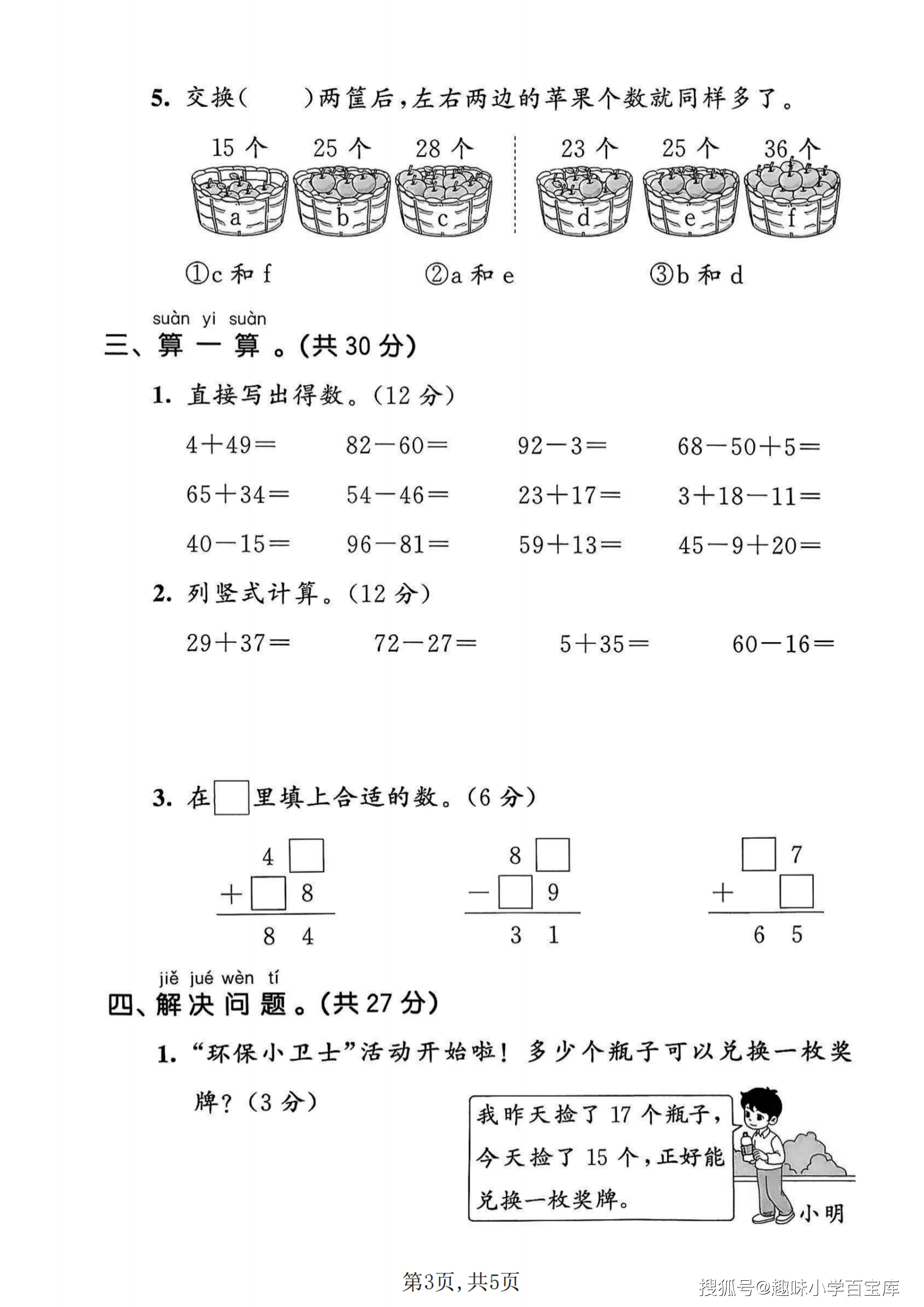 一年级下数学第五单元拔尖测试卷《人教版》_03.png