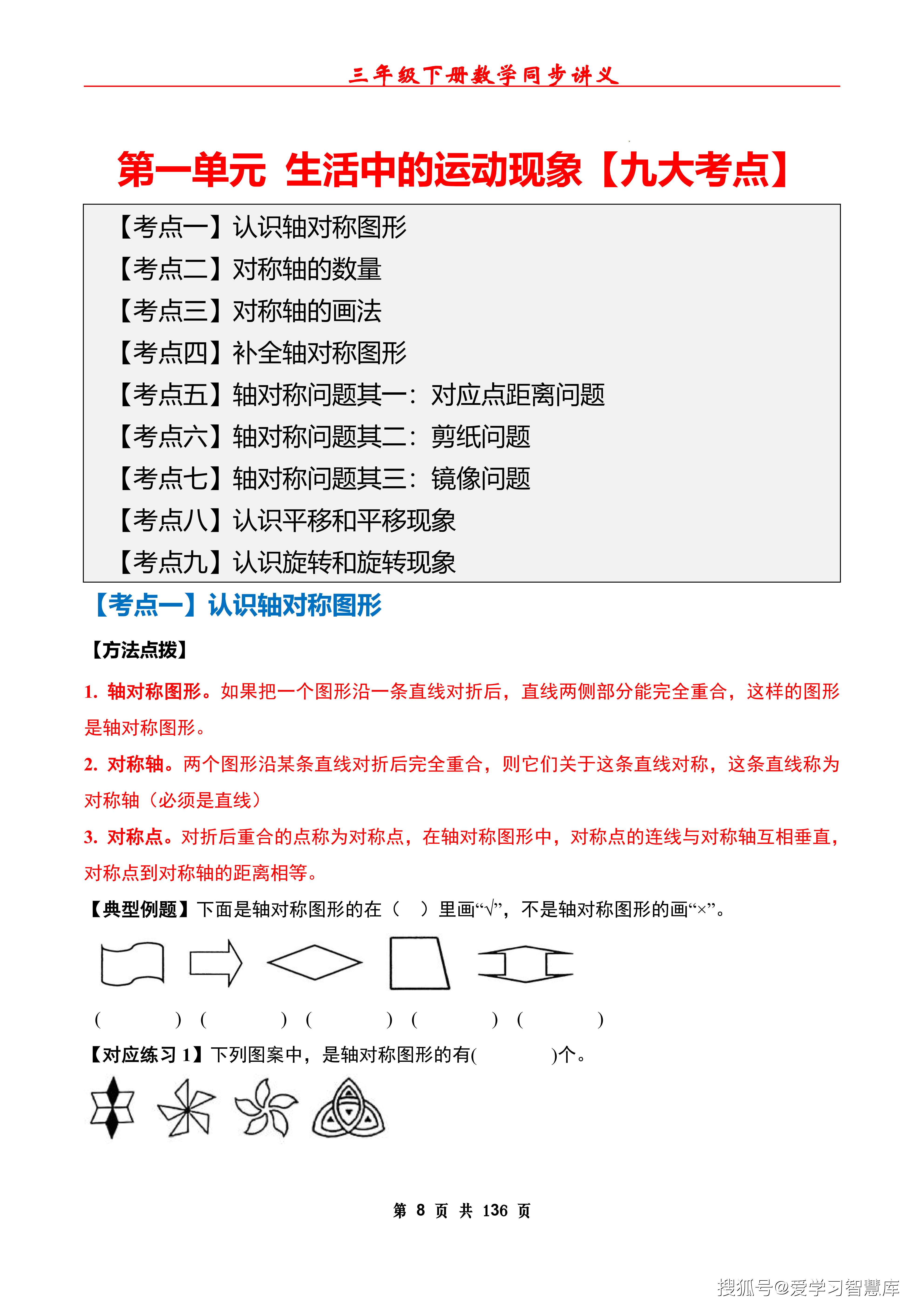 26新三下数学1-6单元同步讲义（考点+例题+练习）人教版空白136页_08.png
