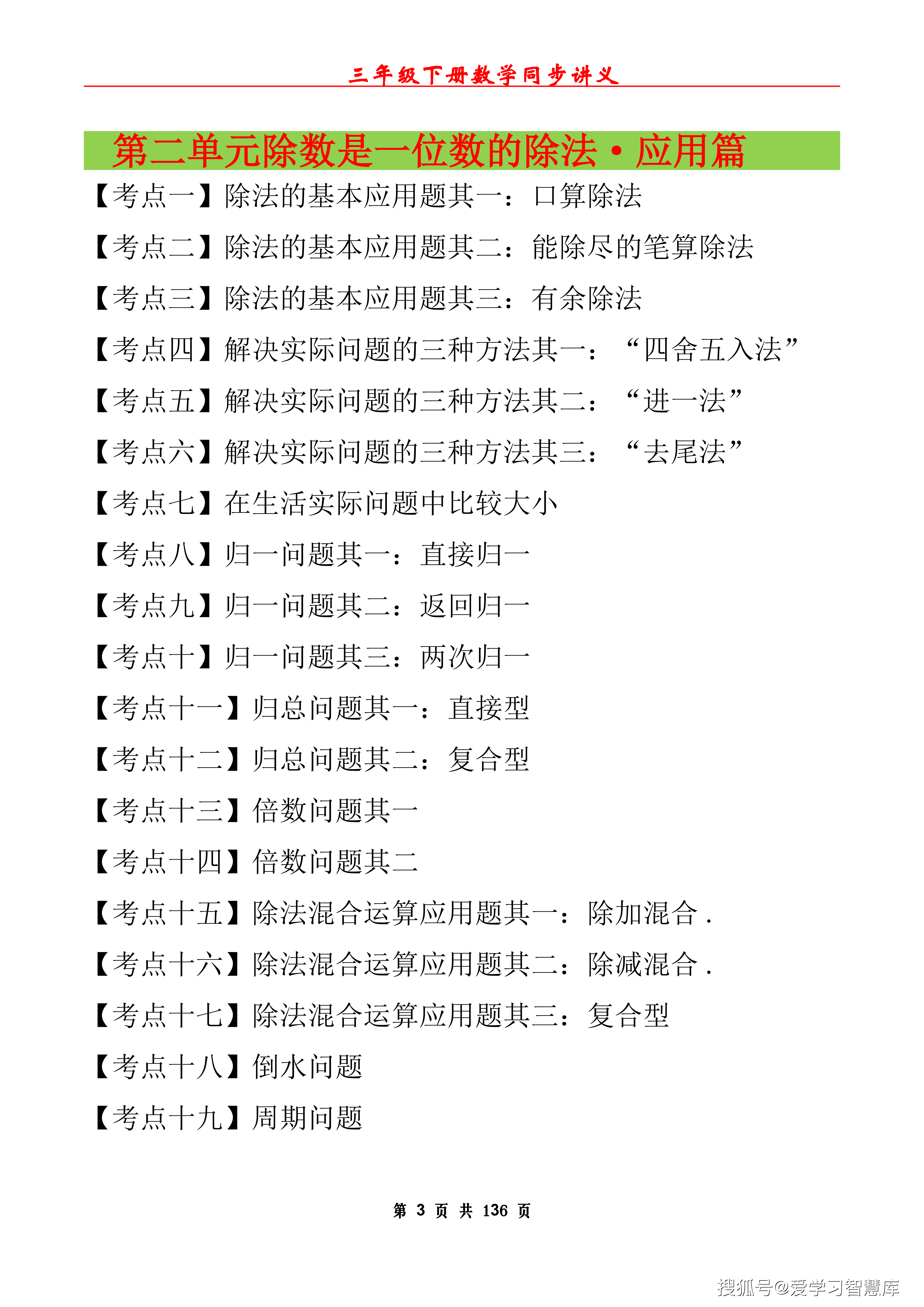 26新三下数学1-6单元同步讲义（考点+例题+练习）人教版空白136页_03.png