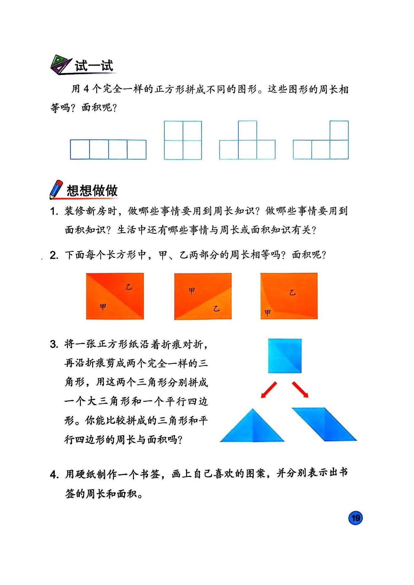 26秋四上数学苏教课本_页面_021.jpg