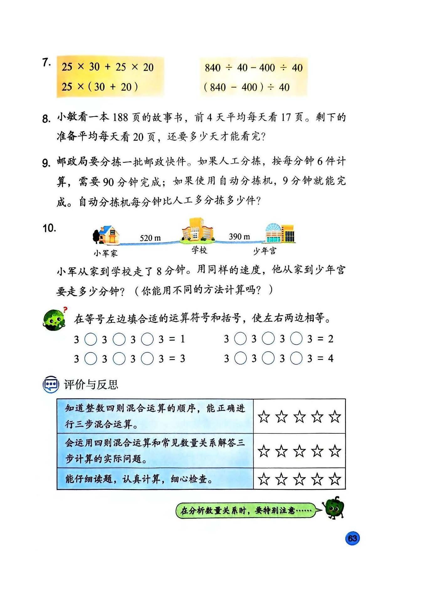 26秋四上数学苏教课本_页面_065.jpg