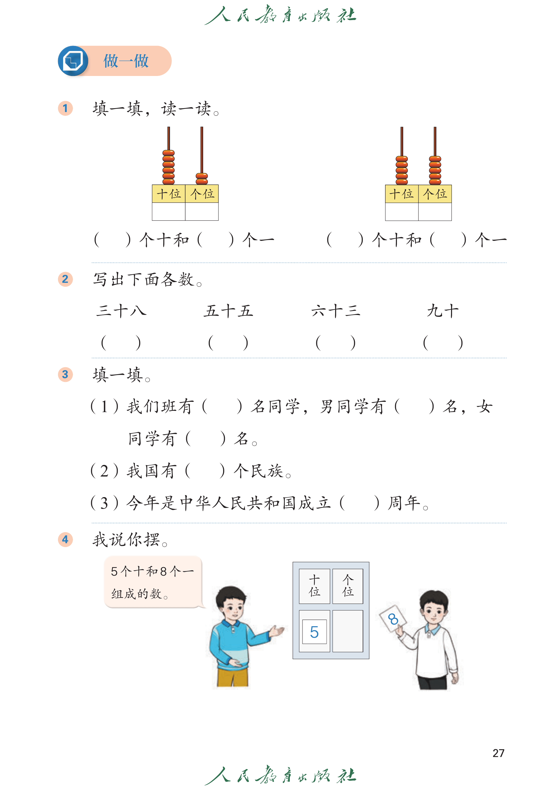 1年级下册（2025春）_第032页.png