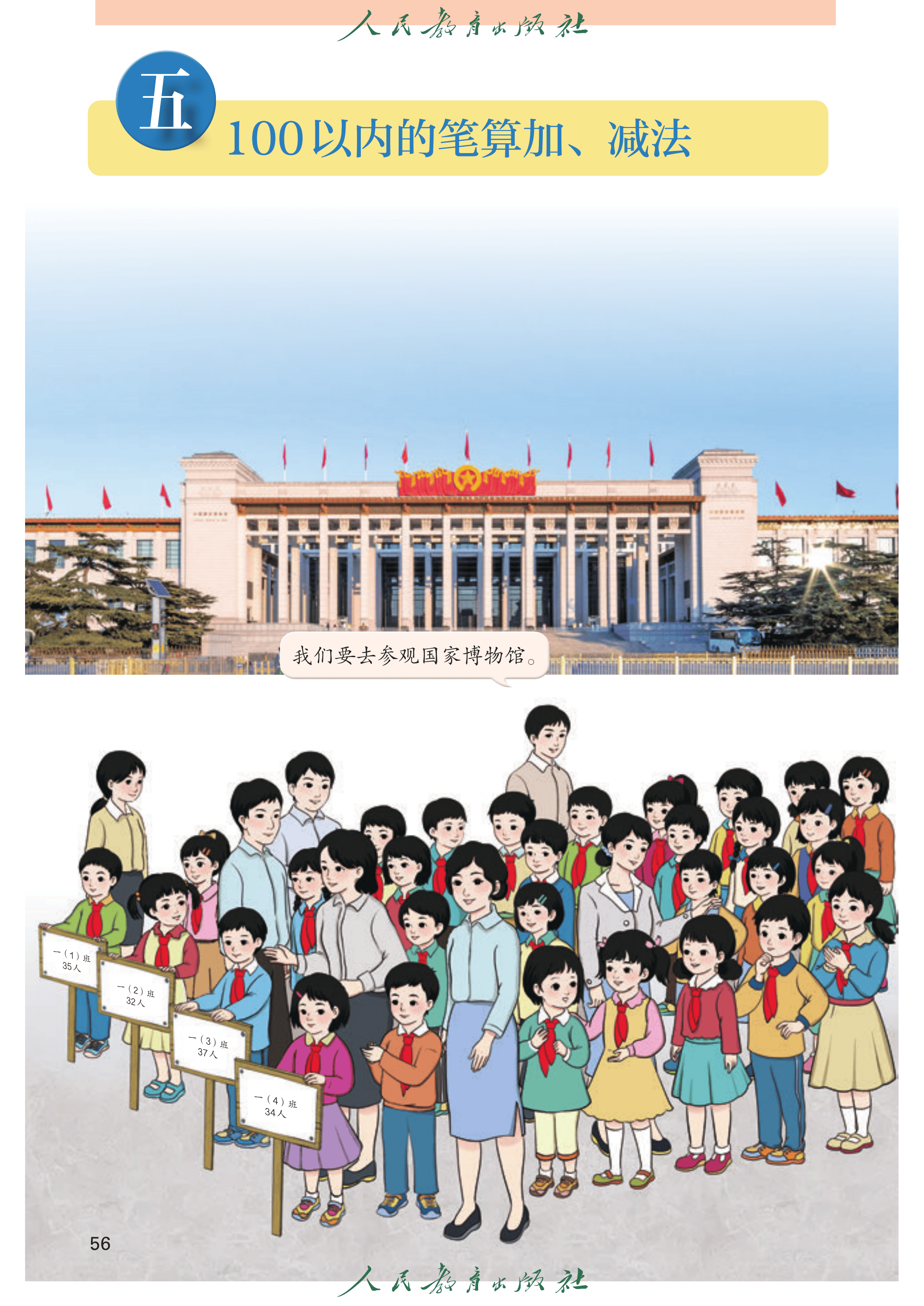 1年级下册（2025春）_第061页.png