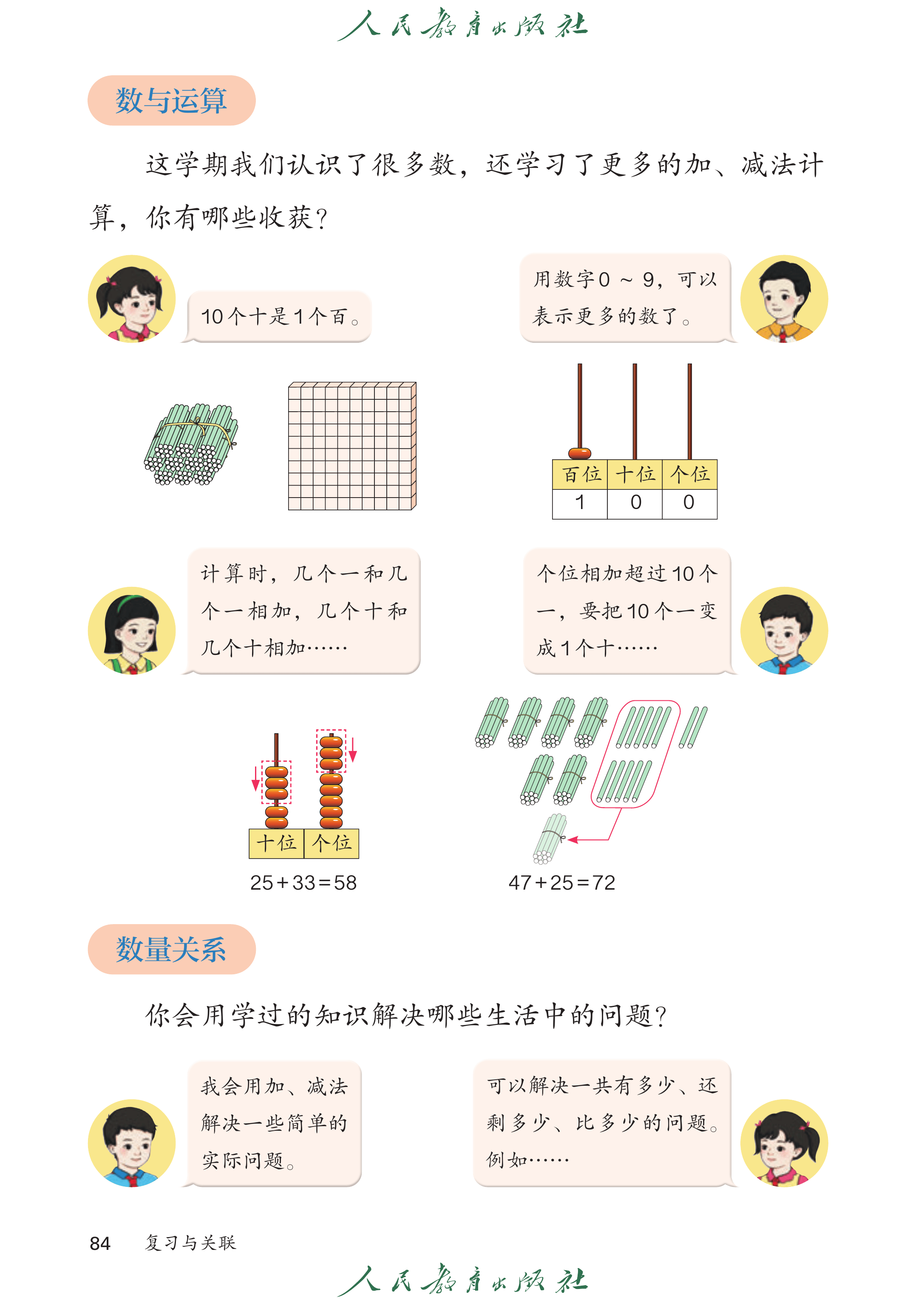 1年级下册（2025春）_第089页.png