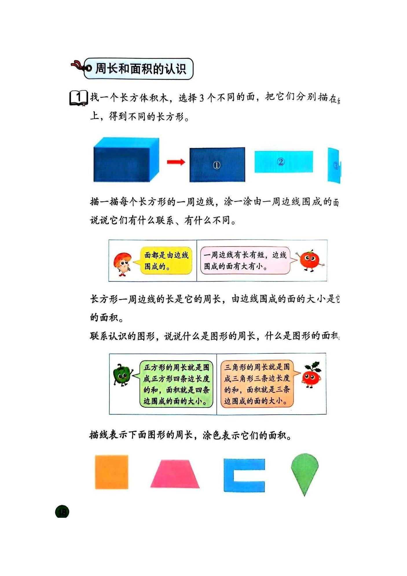 26秋四上数学苏教课本_页面_020.jpg