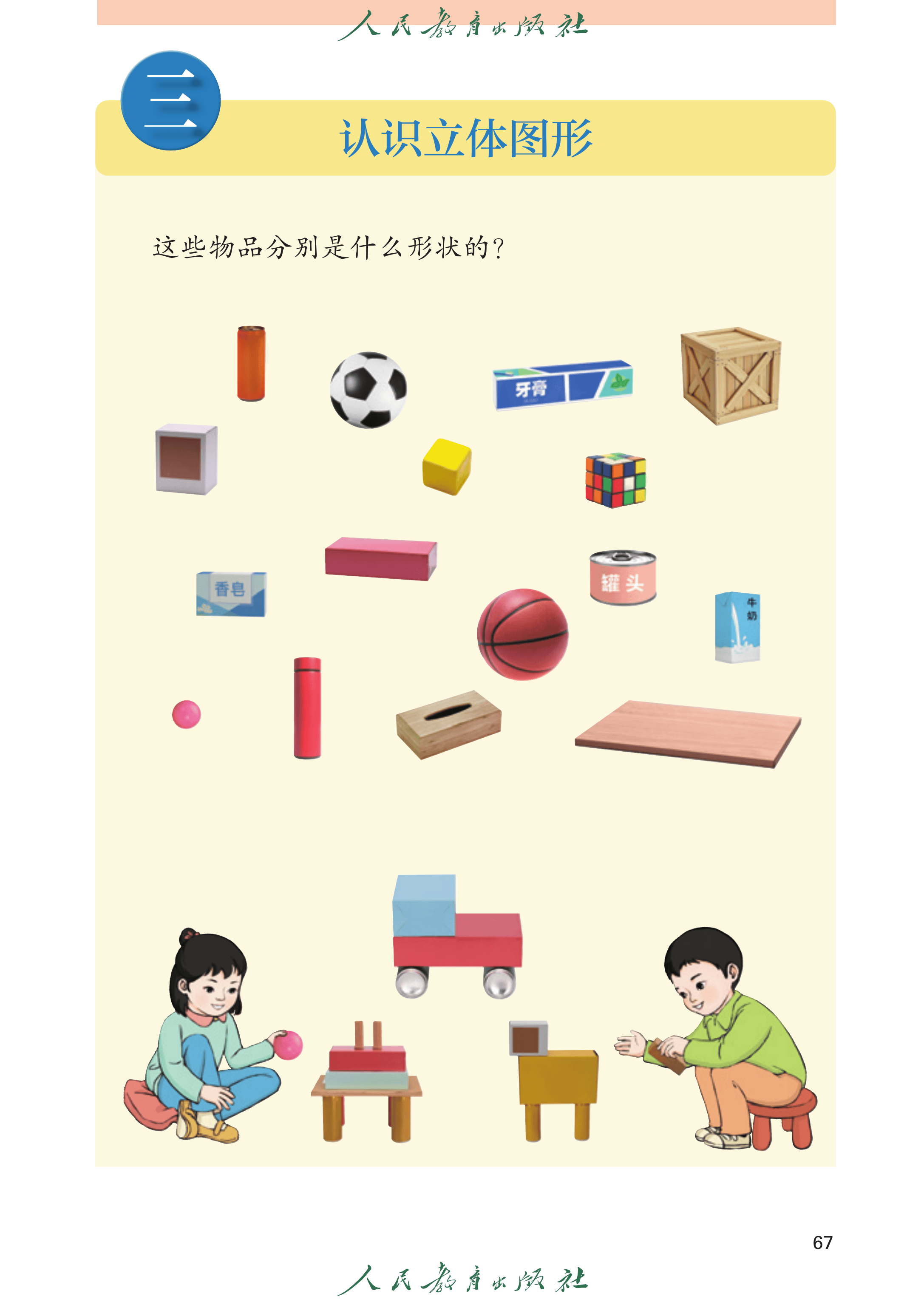 数学一年级上册（2025秋）_第072页.png