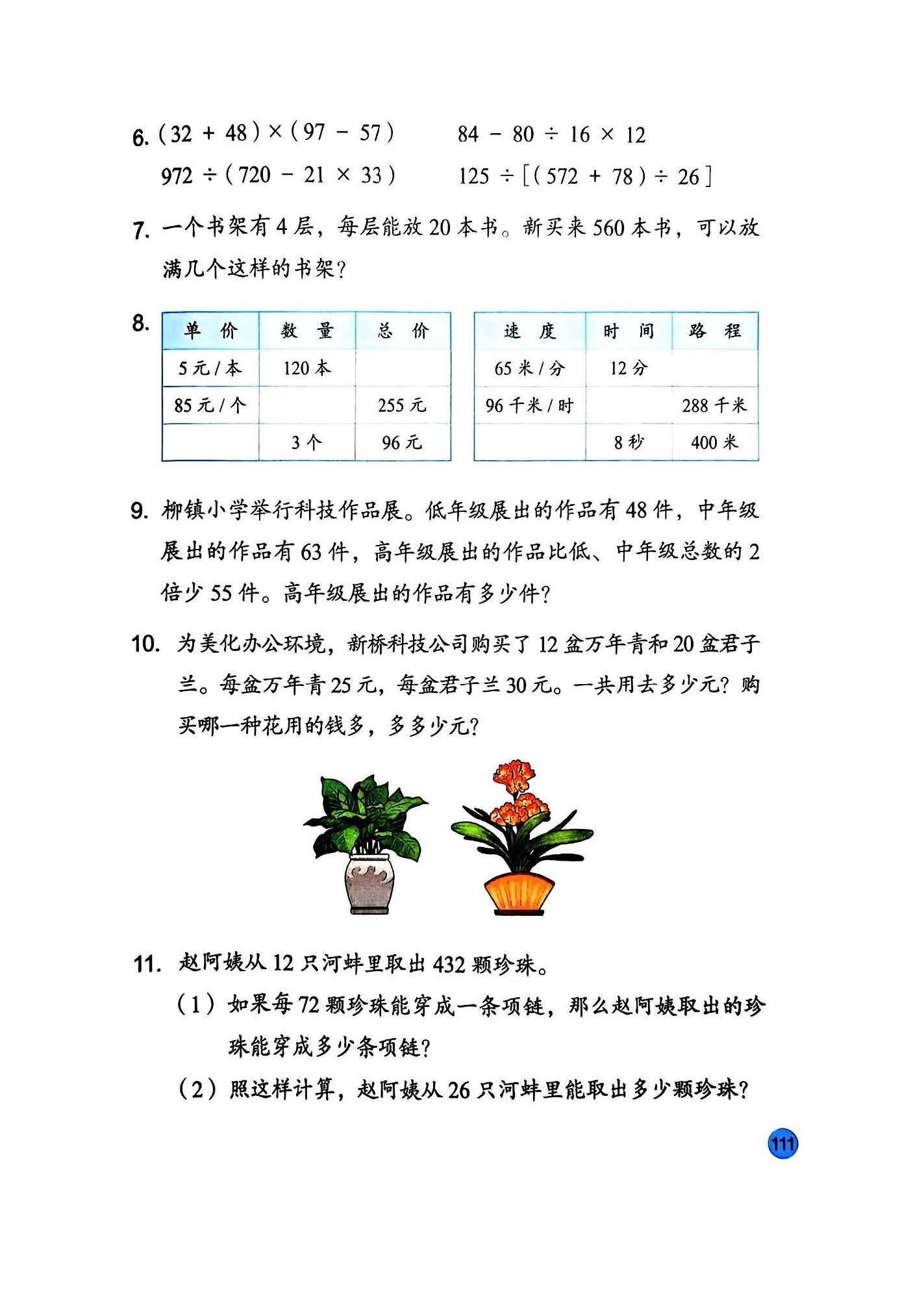 26秋四上数学苏教课本_页面_113.jpg