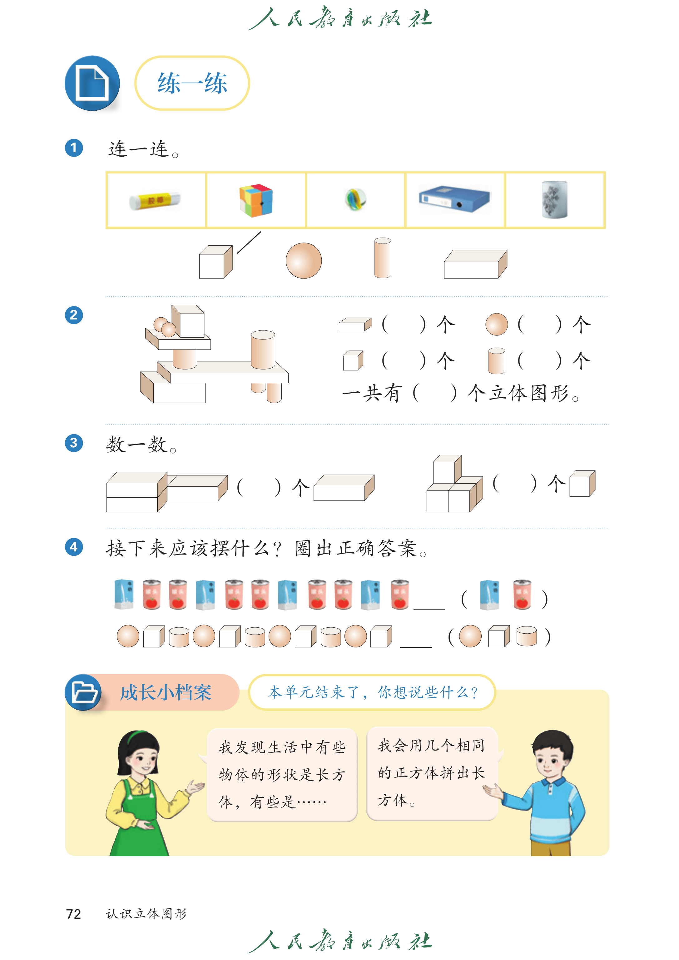 数学一年级上册（2025秋）_第077页.png