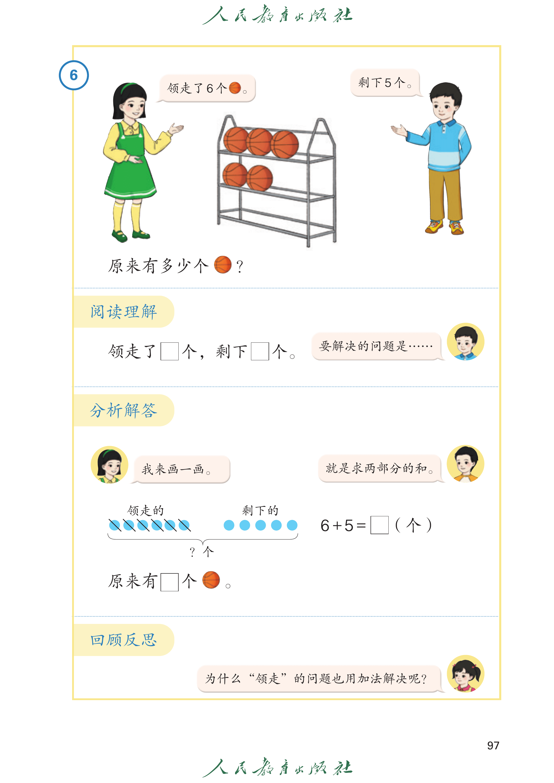 数学一年级上册（2025秋）_第102页.png