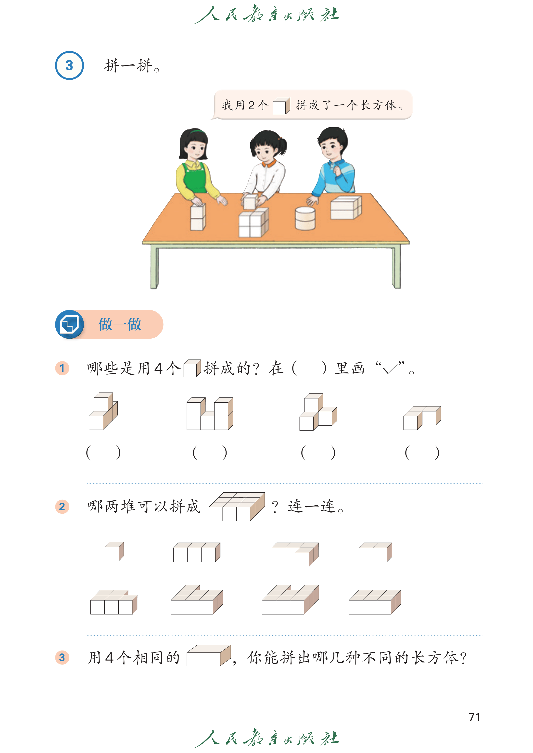 数学一年级上册（2025秋）_第076页.png