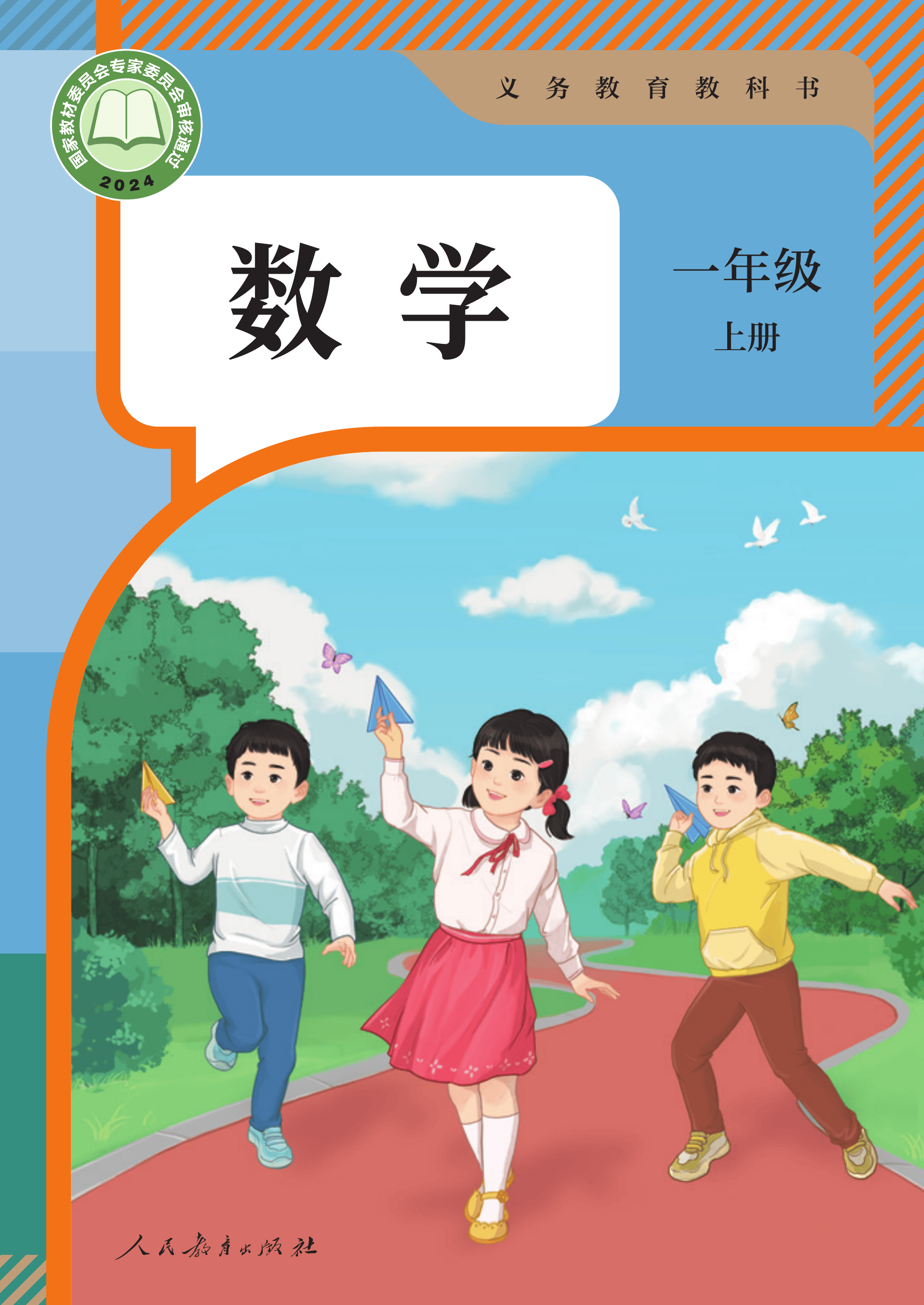 数学一年级上册（2025秋）_第001页.png