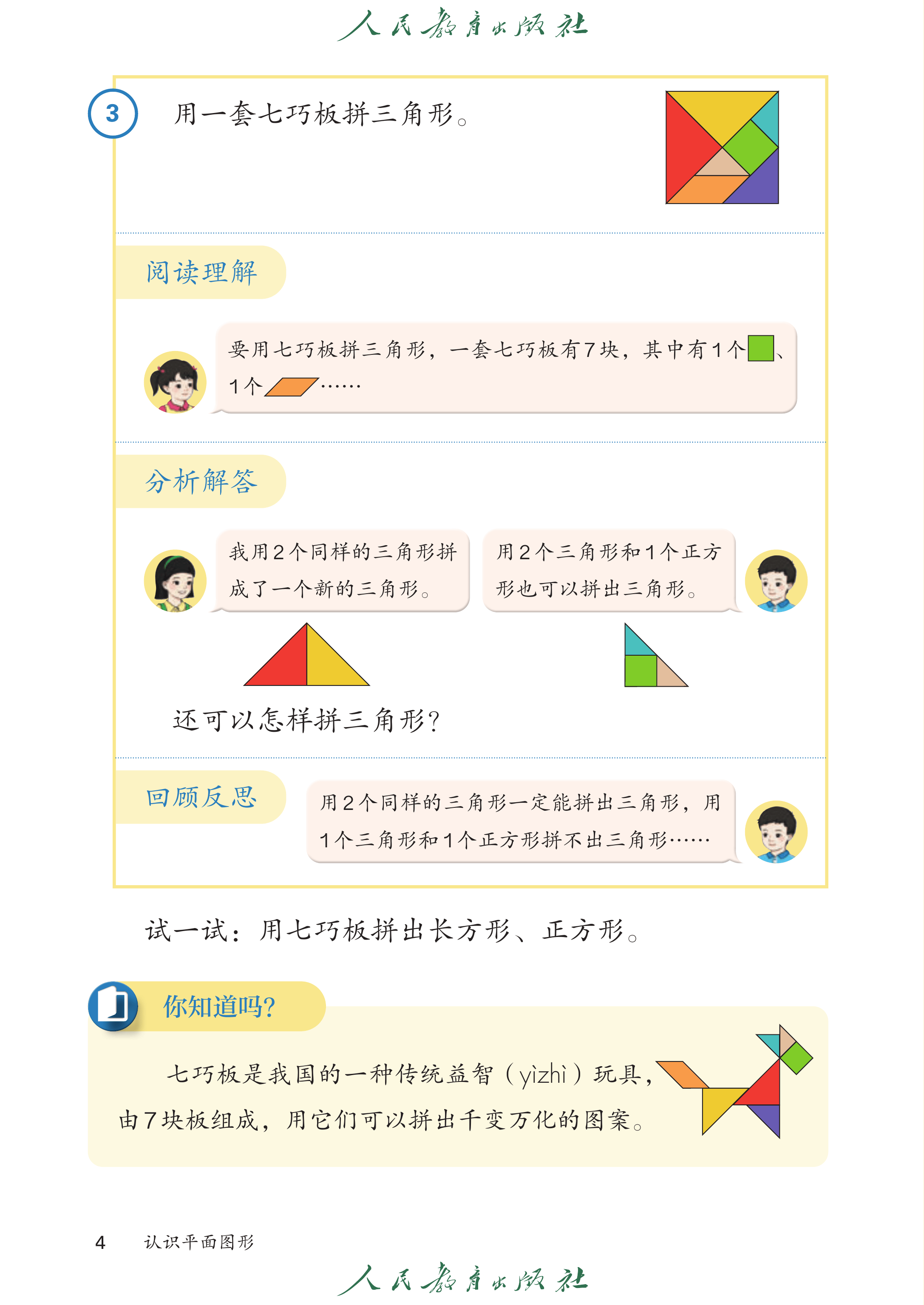 1年级下册（2025春）_第009页.png