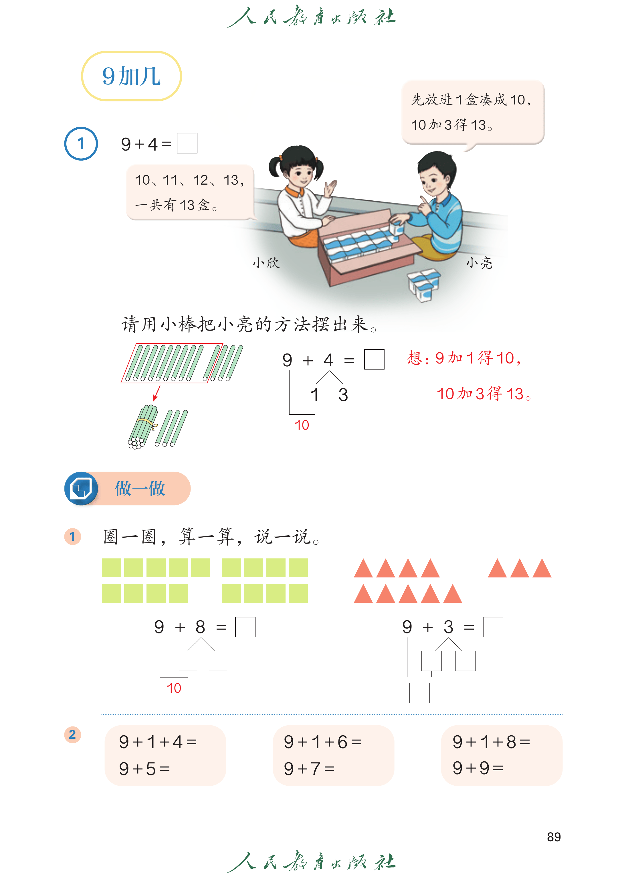 数学一年级上册（2025秋）_第094页.png
