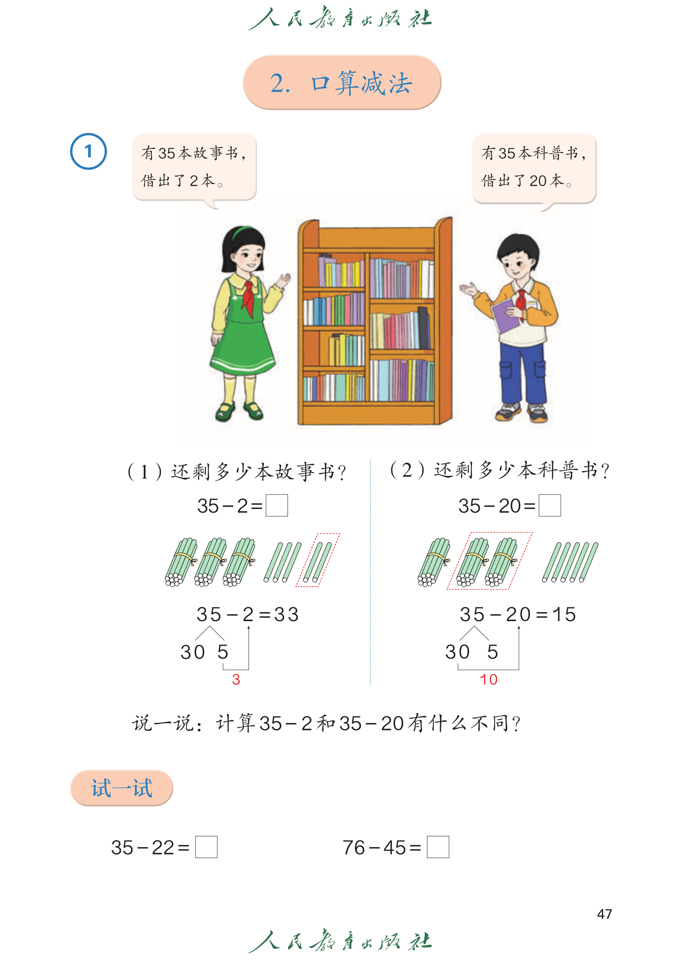 1年级下册（2025春）_第052页.png