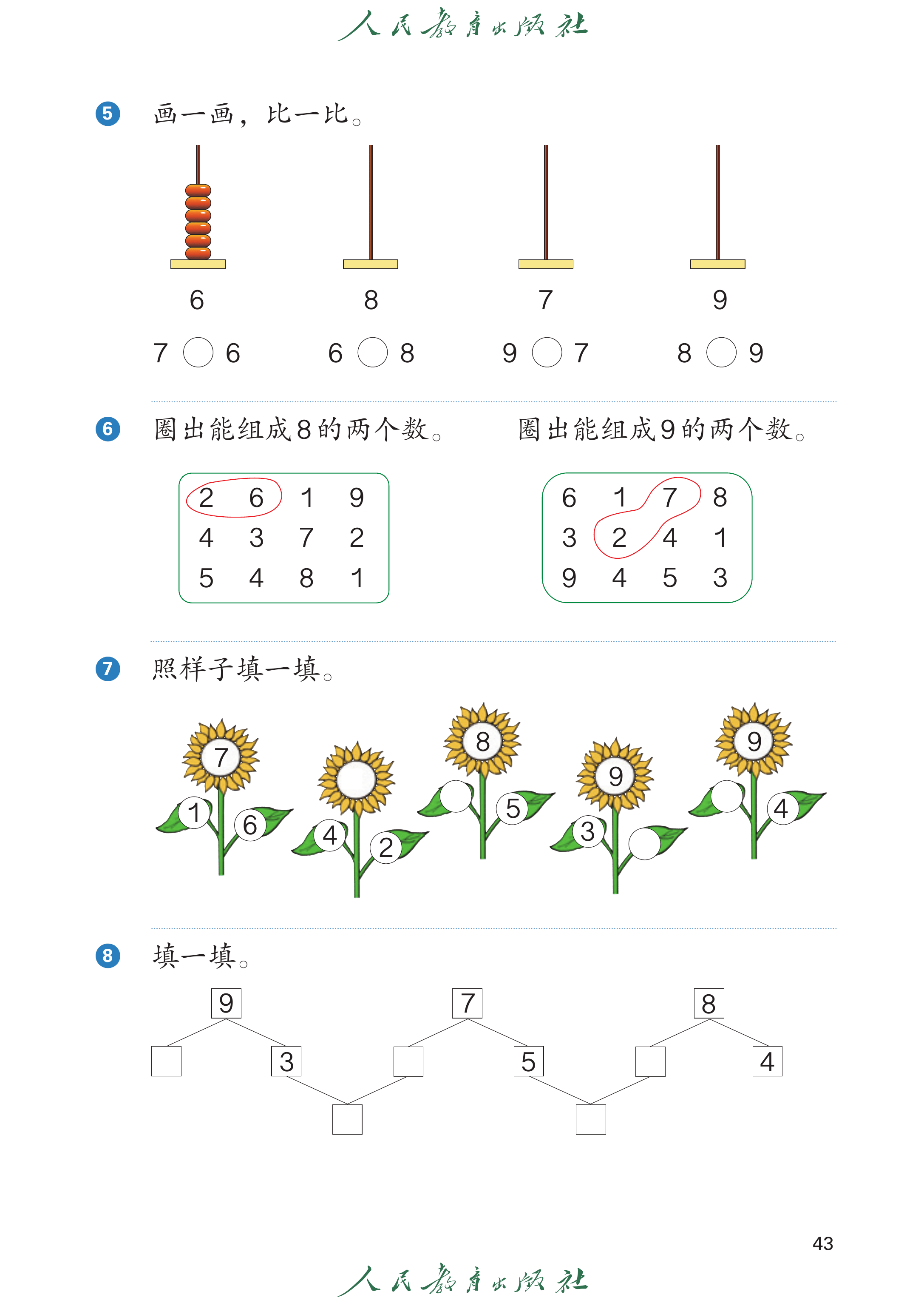 数学一年级上册（2025秋）_第048页.png