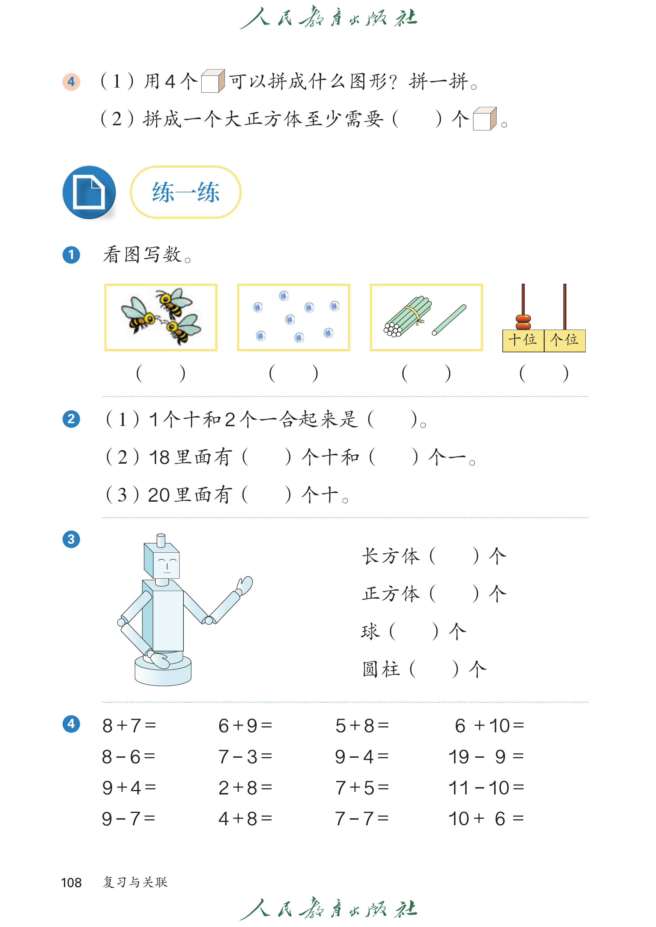 数学一年级上册（2025秋）_第113页.png