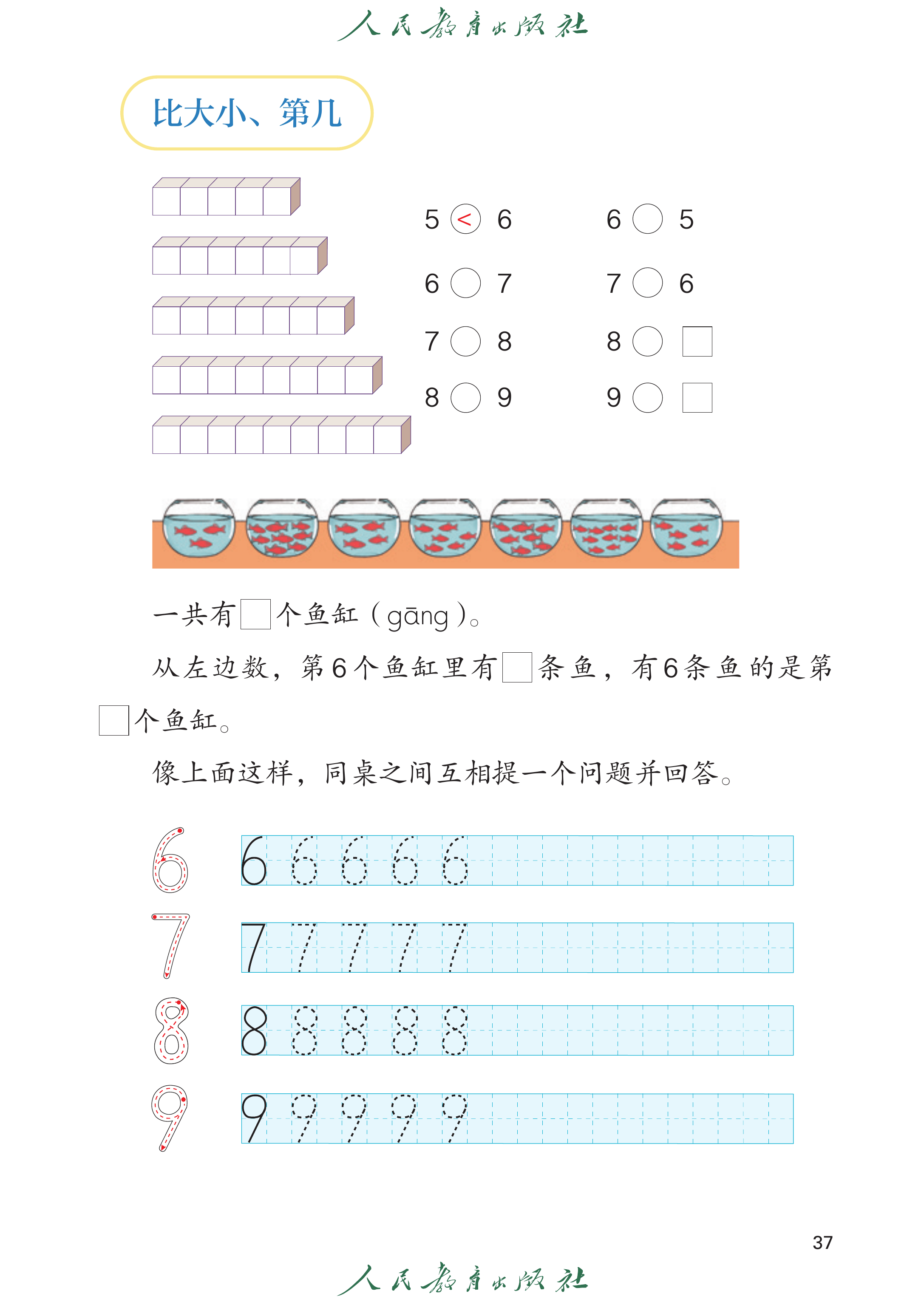 数学一年级上册（2025秋）_第042页.png