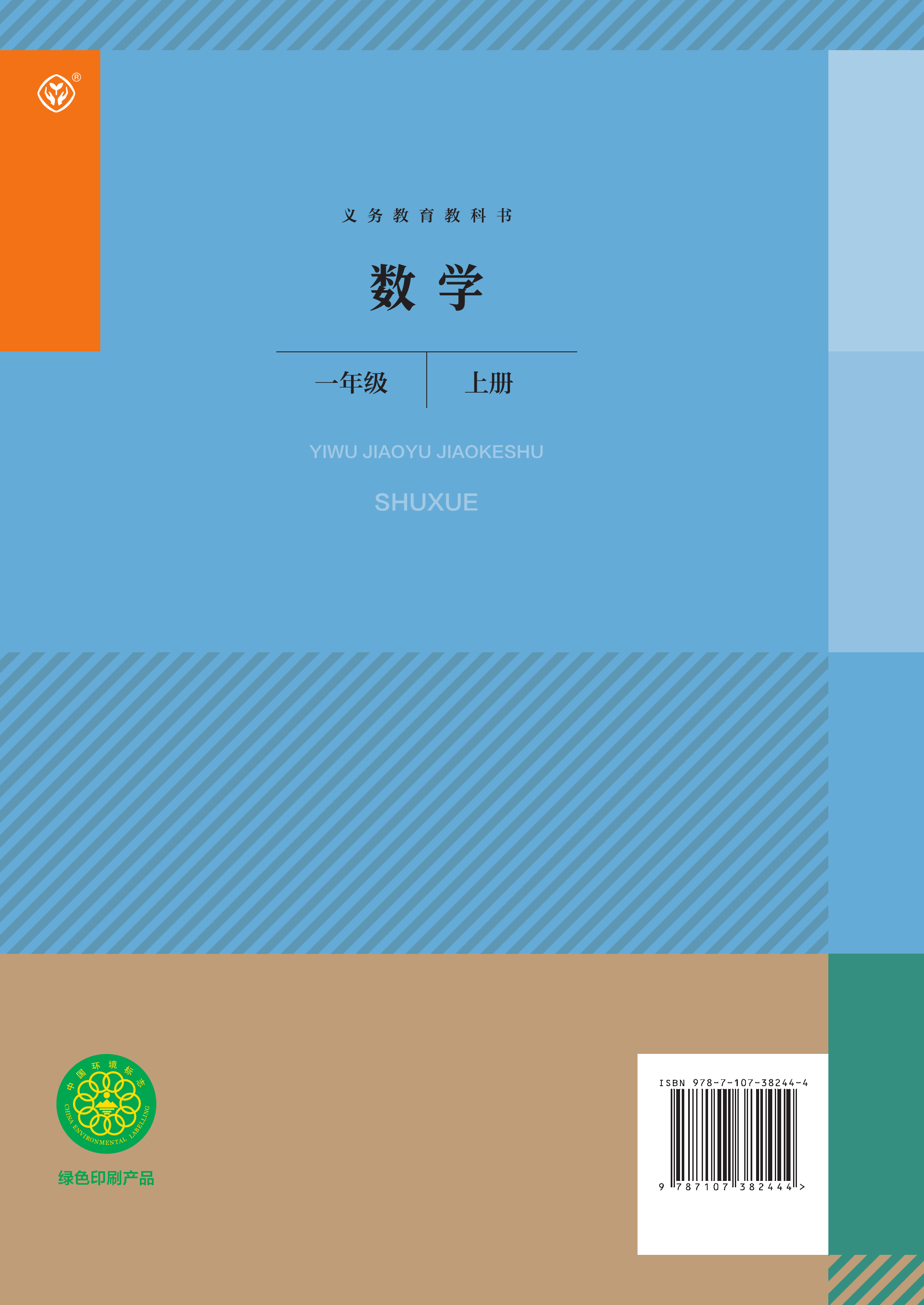 数学一年级上册（2025秋）_第118页.png