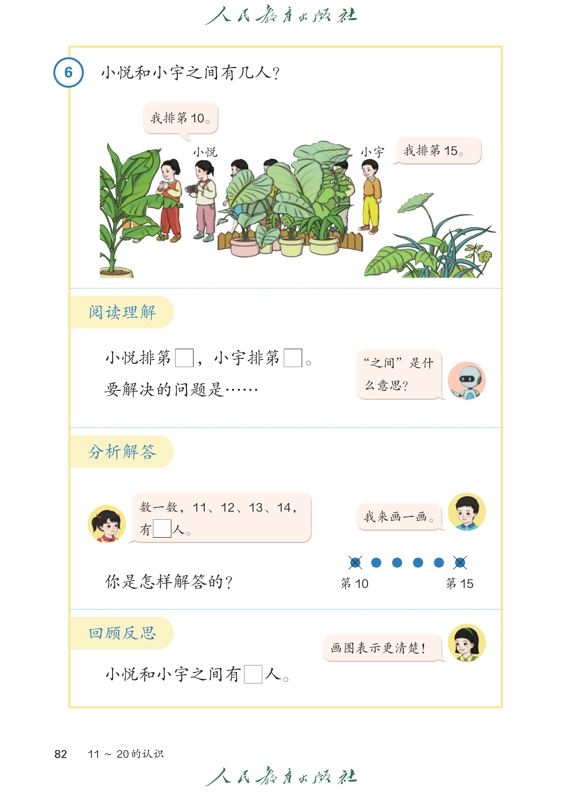 数学一年级上册（2025秋）_第087页.png