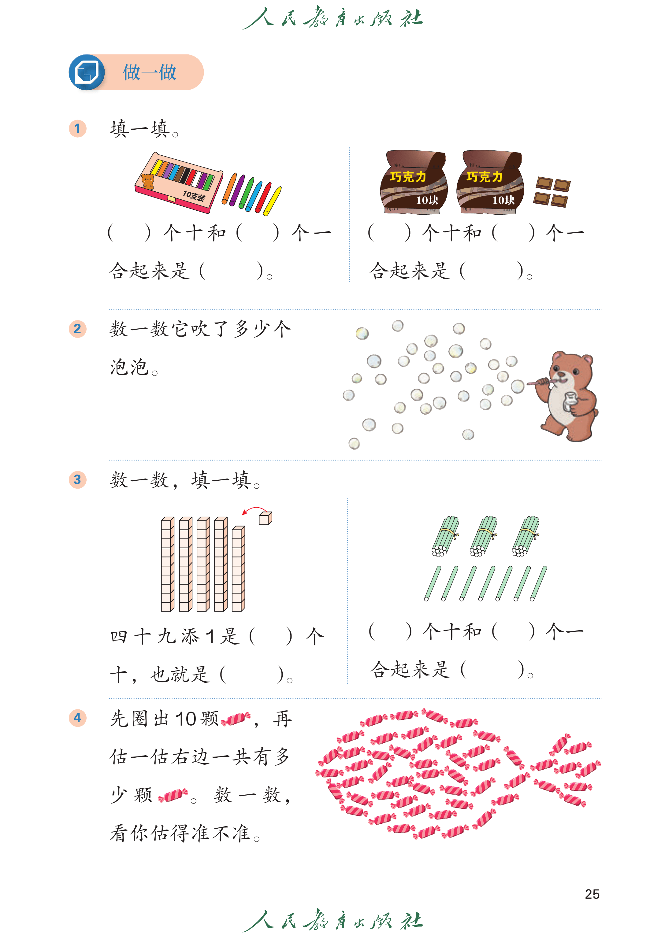 1年级下册（2025春）_第030页.png
