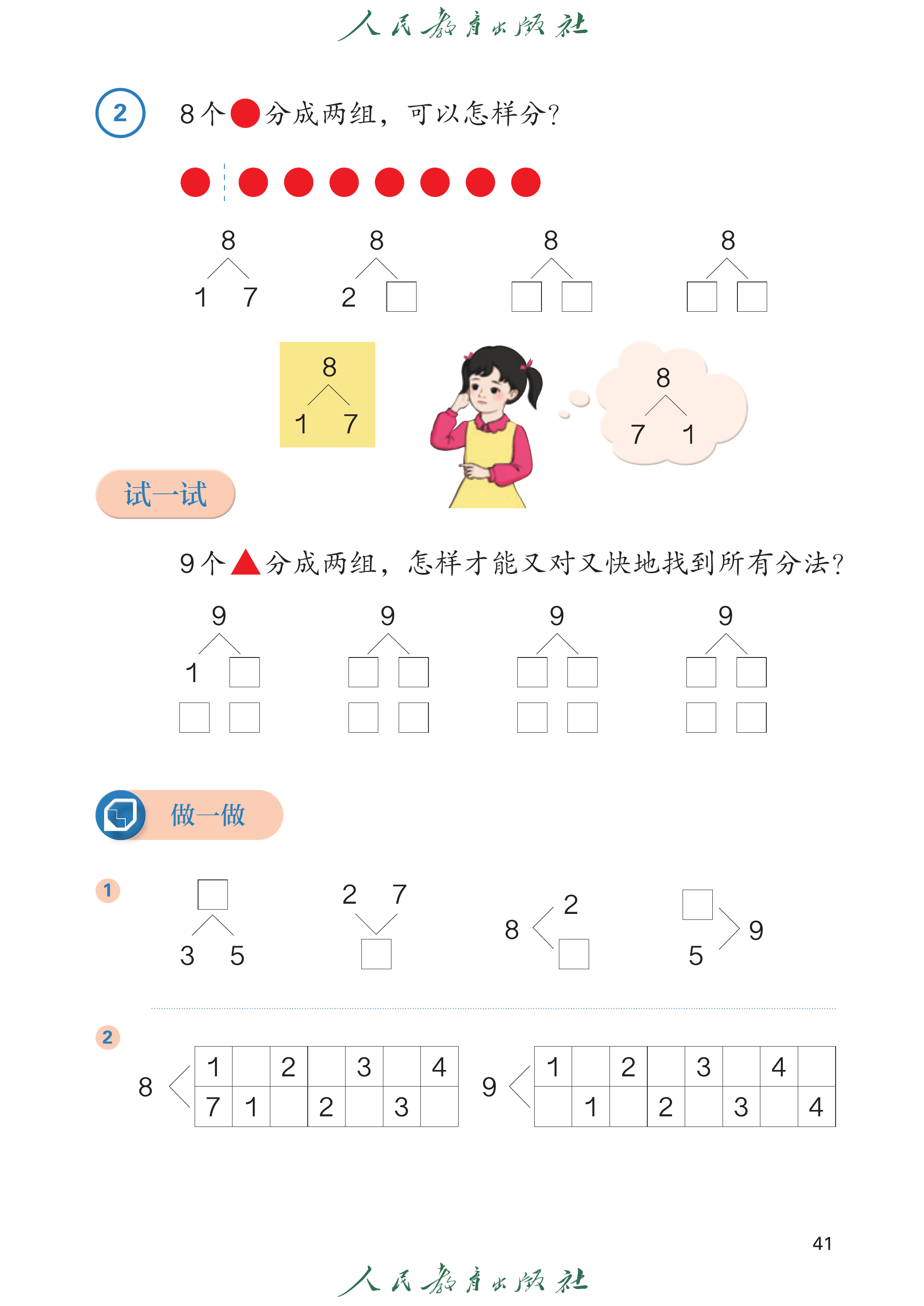 数学一年级上册（2025秋）_第046页.png