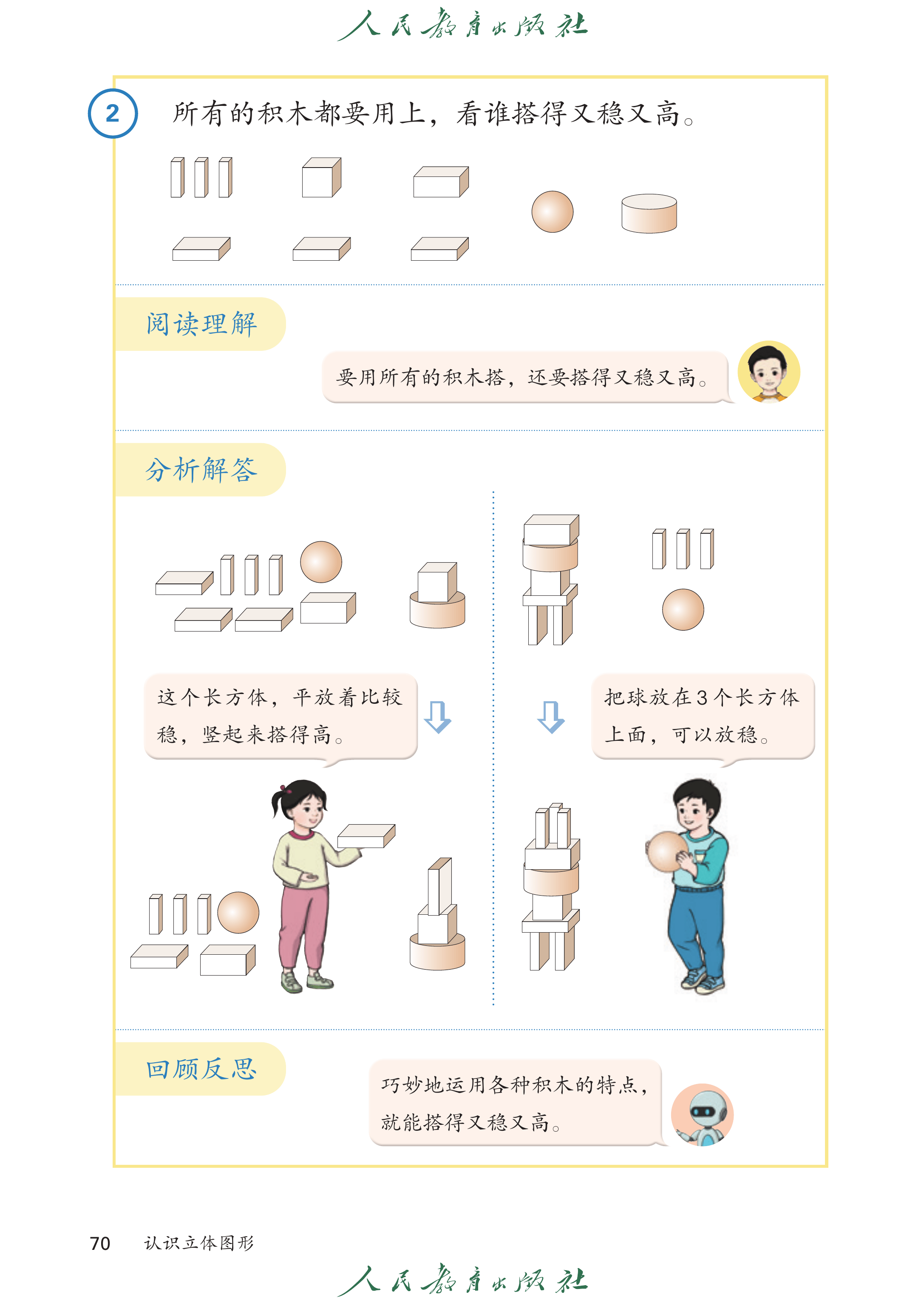 数学一年级上册（2025秋）_第075页.png