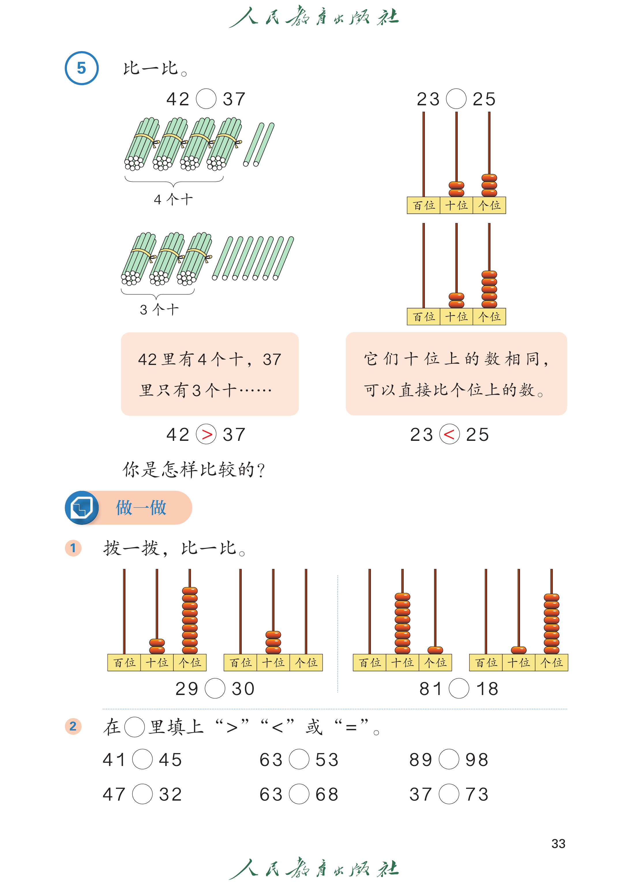 1年级下册（2025春）_第038页.png