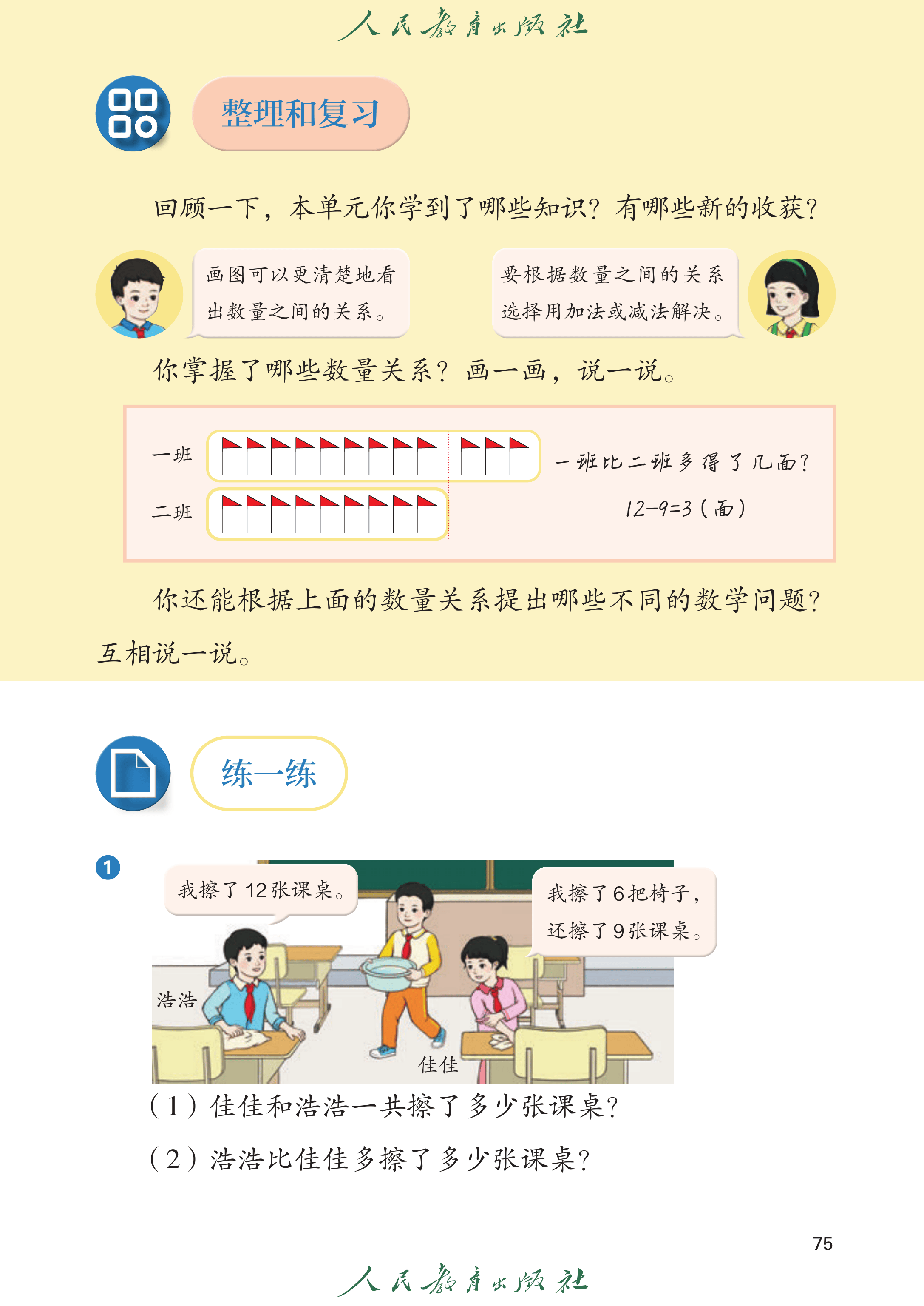1年级下册（2025春）_第080页.png