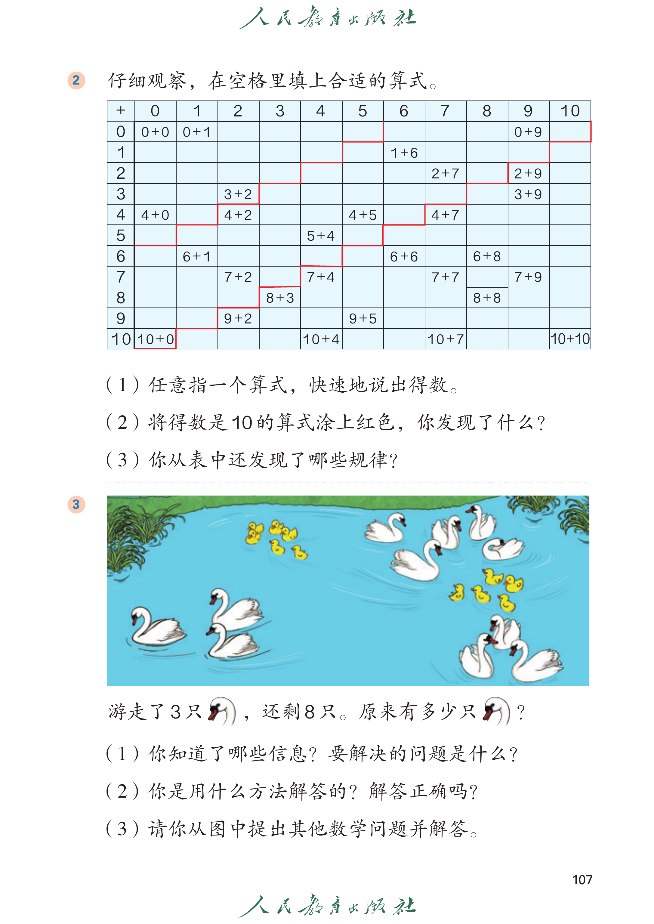 数学一年级上册（2025秋）_第112页.png