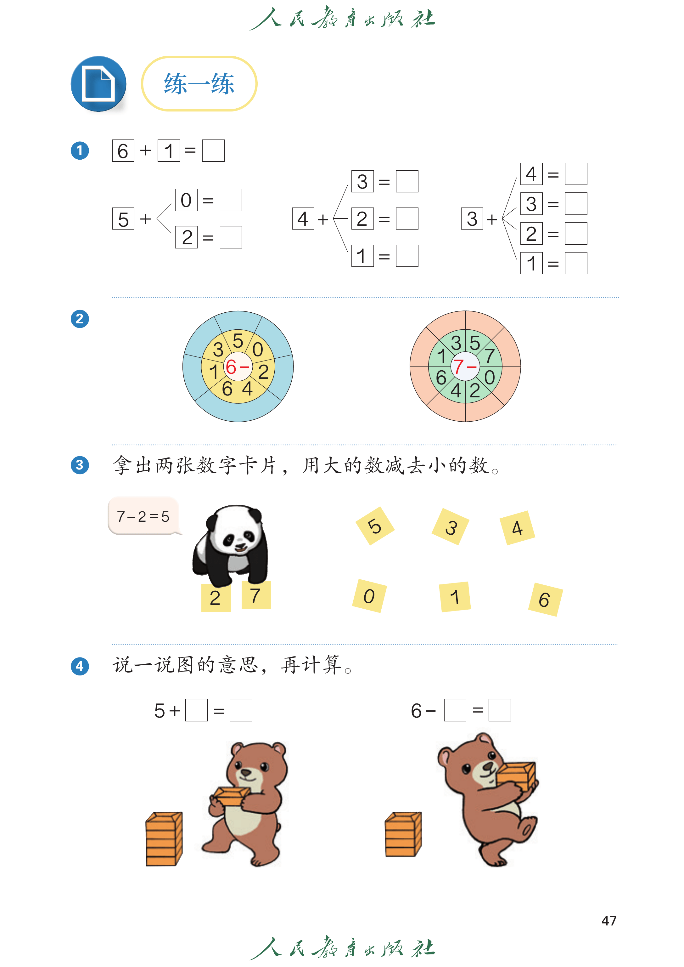 数学一年级上册（2025秋）_第052页.png