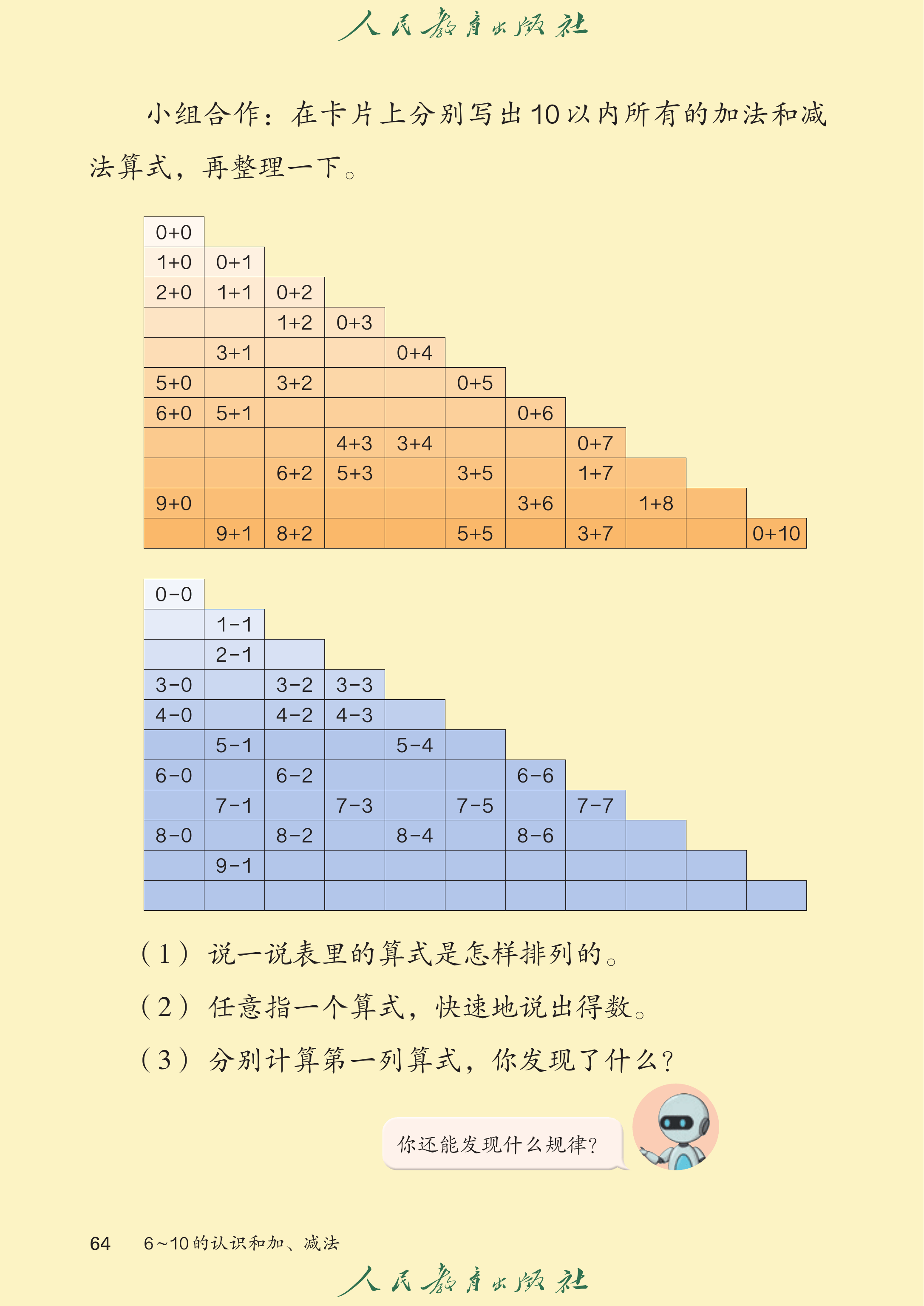 数学一年级上册（2025秋）_第069页.png