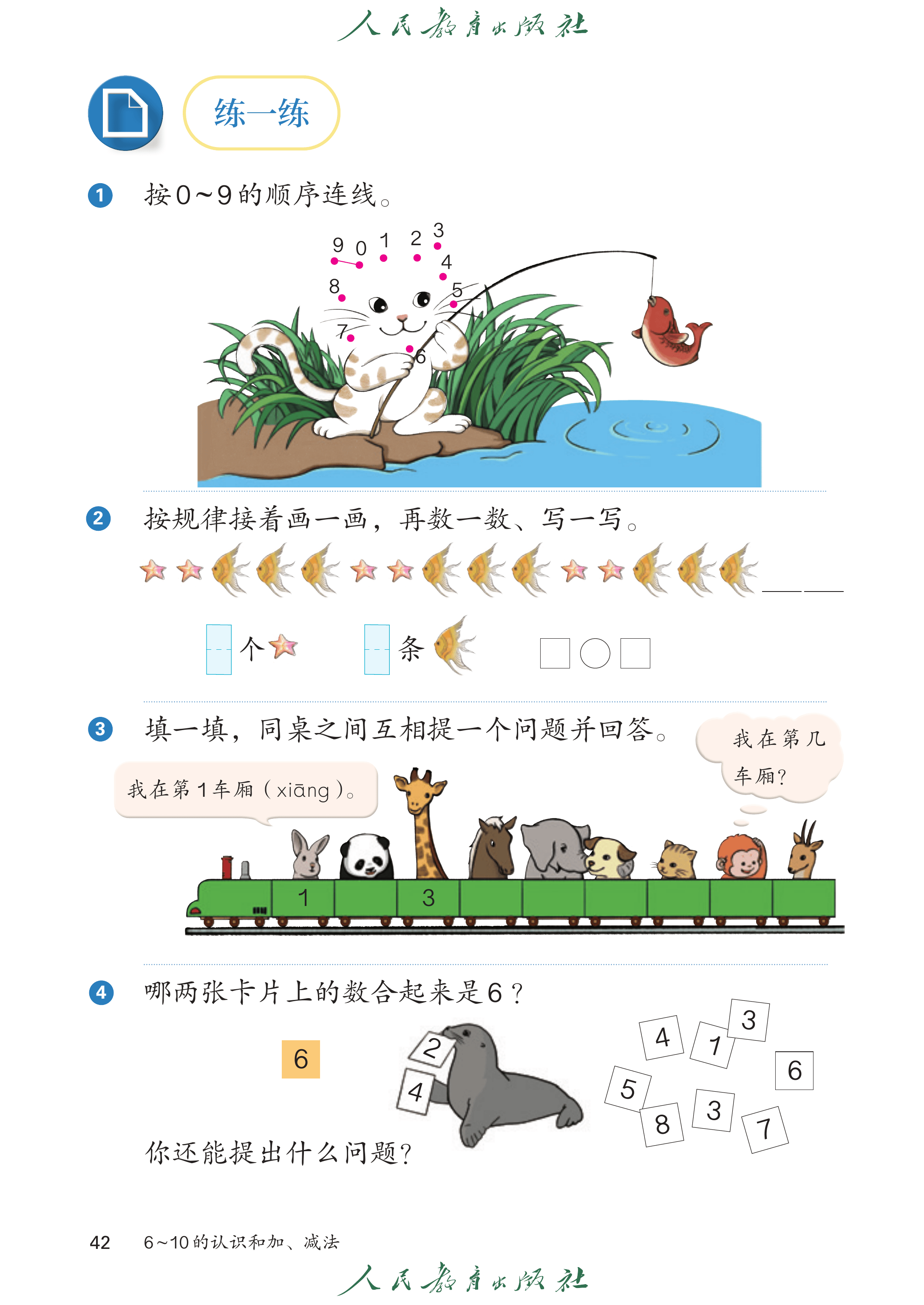 数学一年级上册（2025秋）_第047页.png