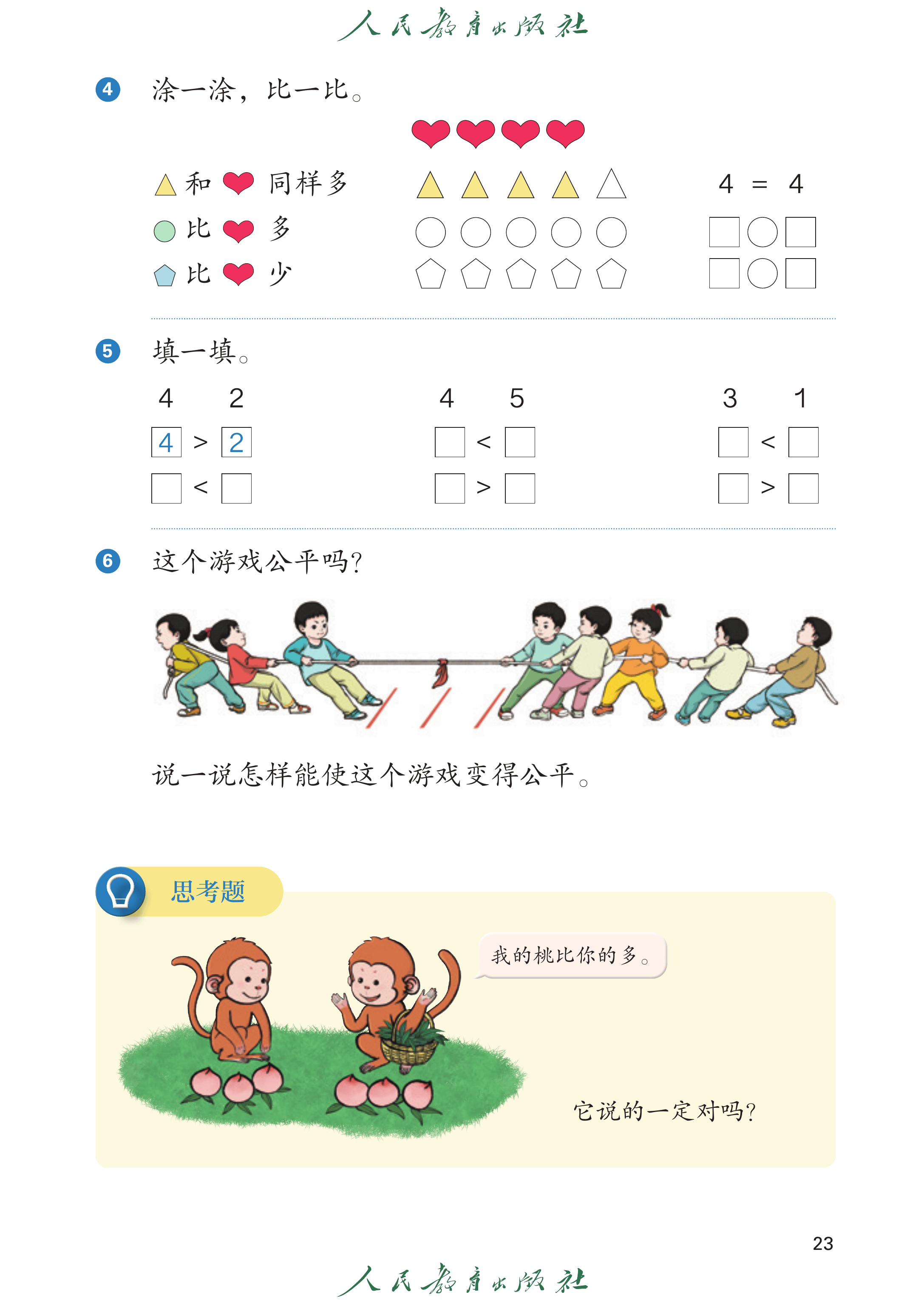 数学一年级上册（2025秋）_第028页.png