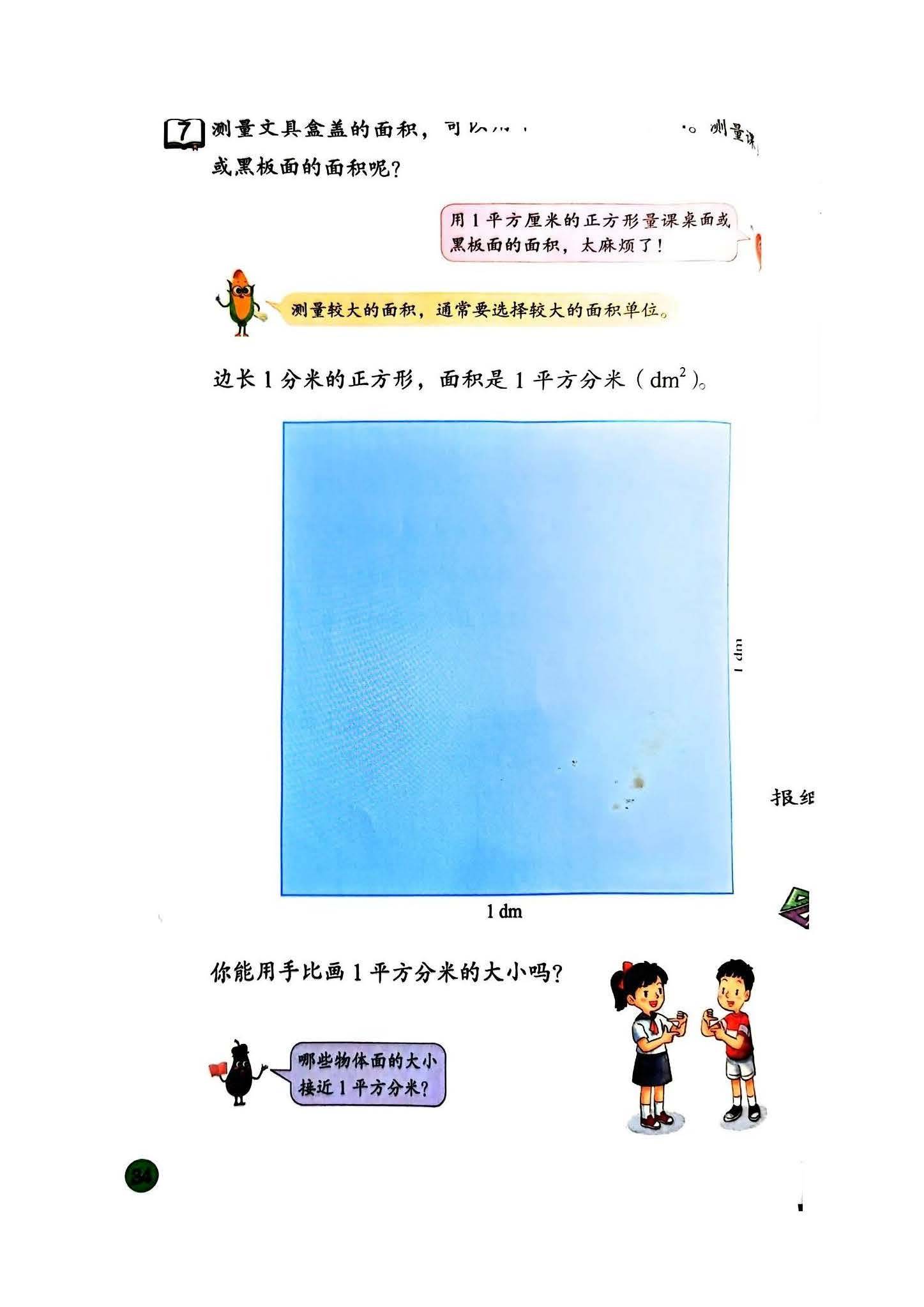 26秋四上数学苏教课本_页面_036.jpg