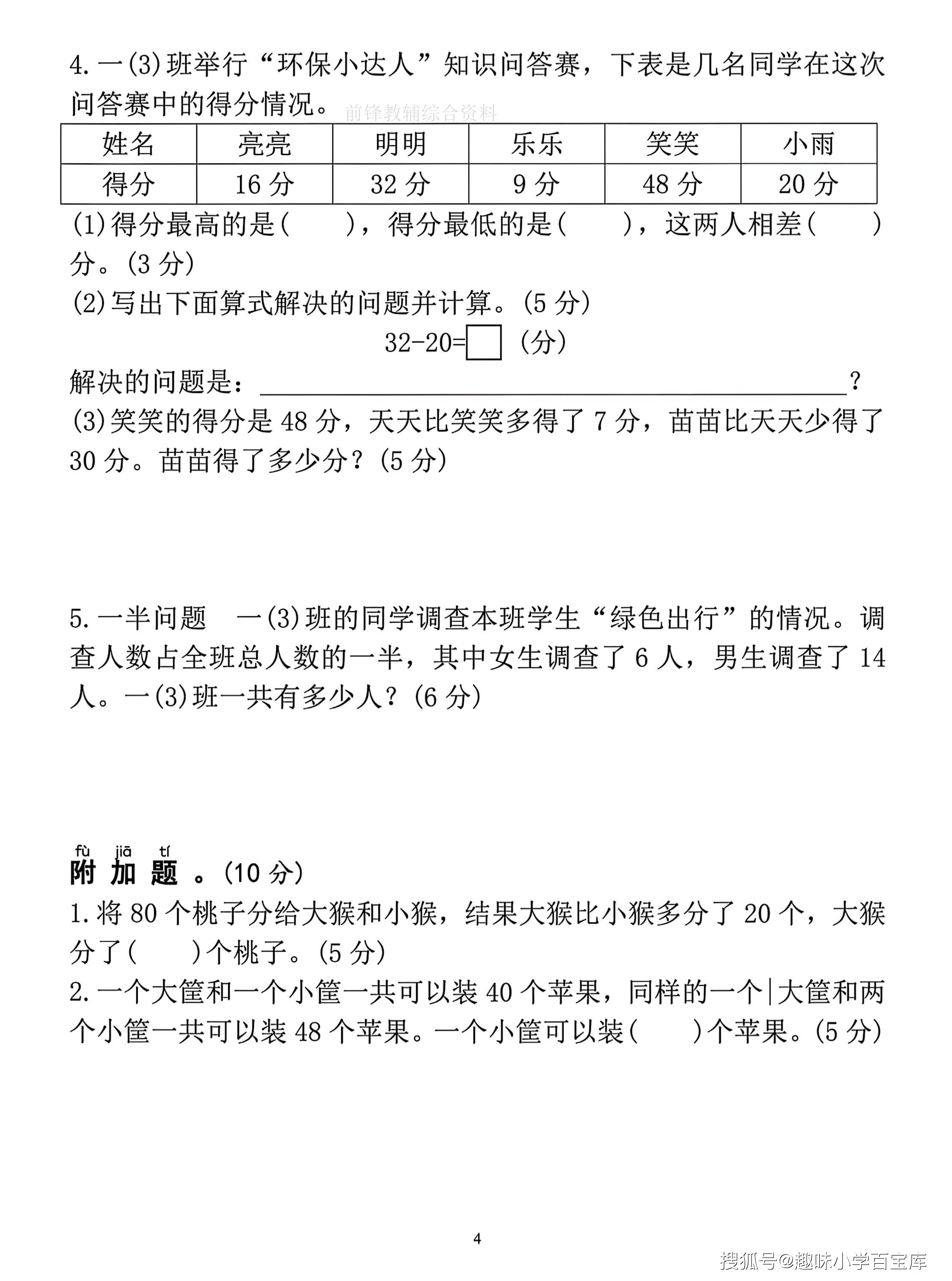 一年级下数学简单的数量关系名校真题卷_04.png