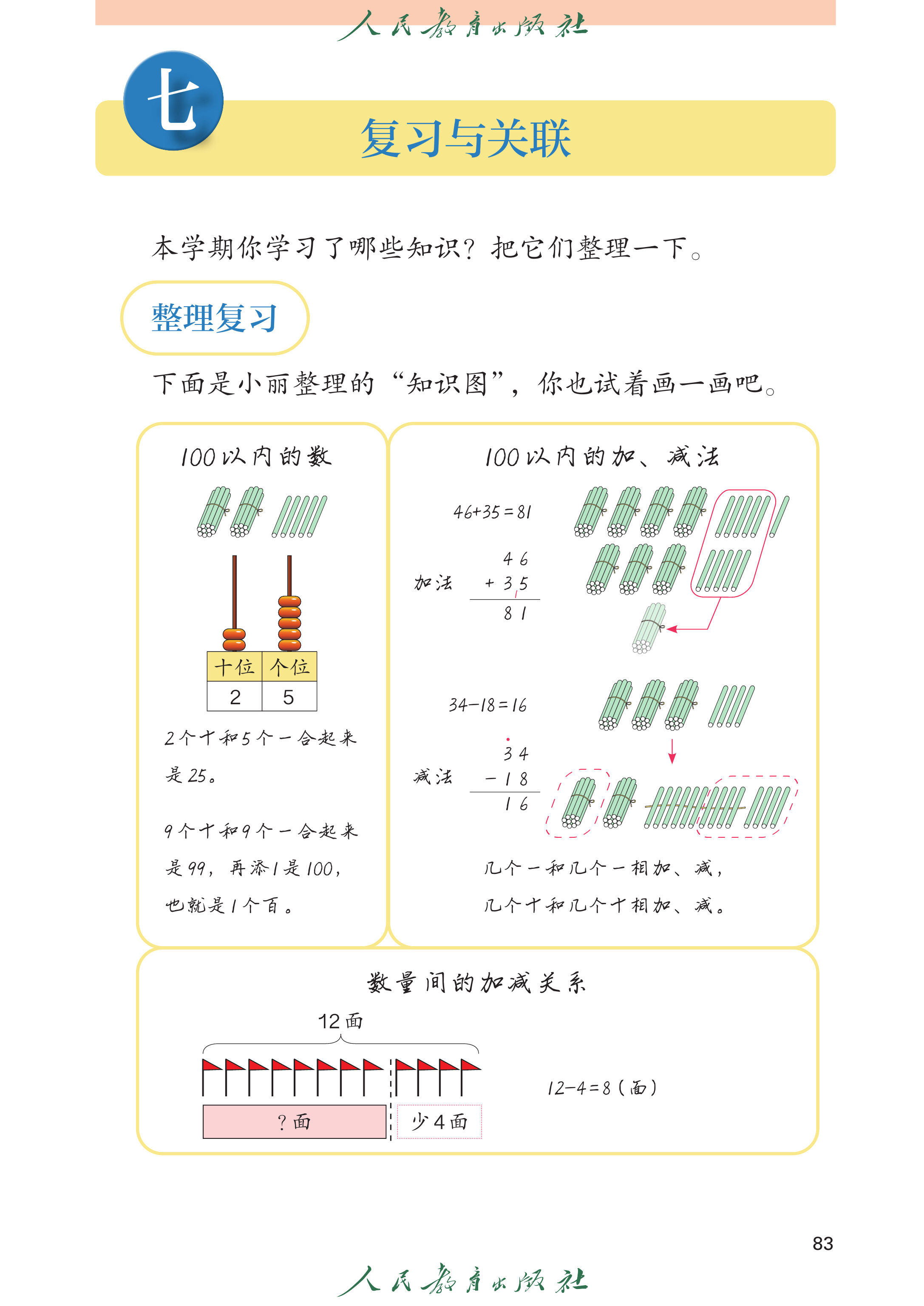 1年级下册（2025春）_第088页.png