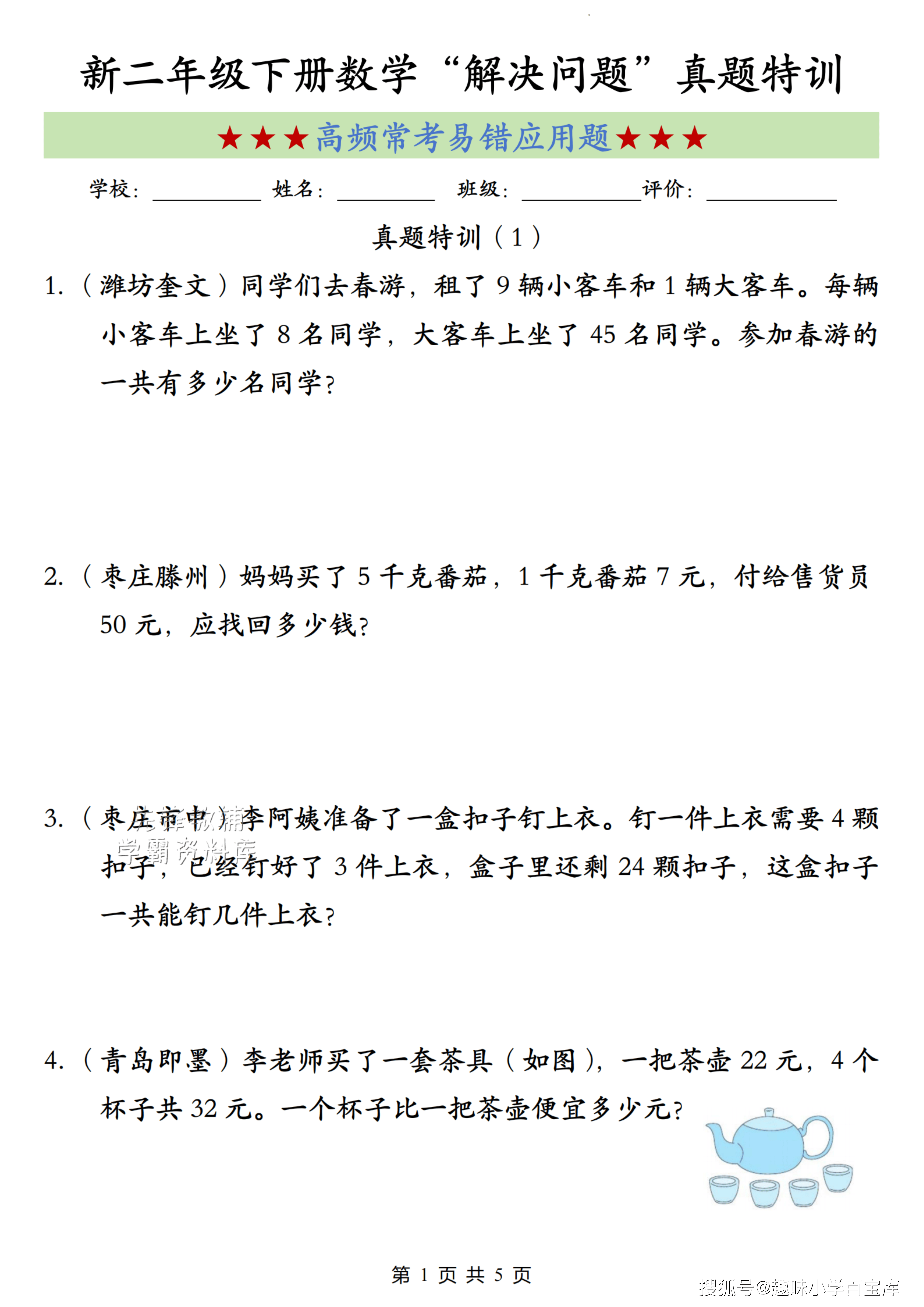 二年级（下）数学《解决问题》高频常考易错真题特训_01.png