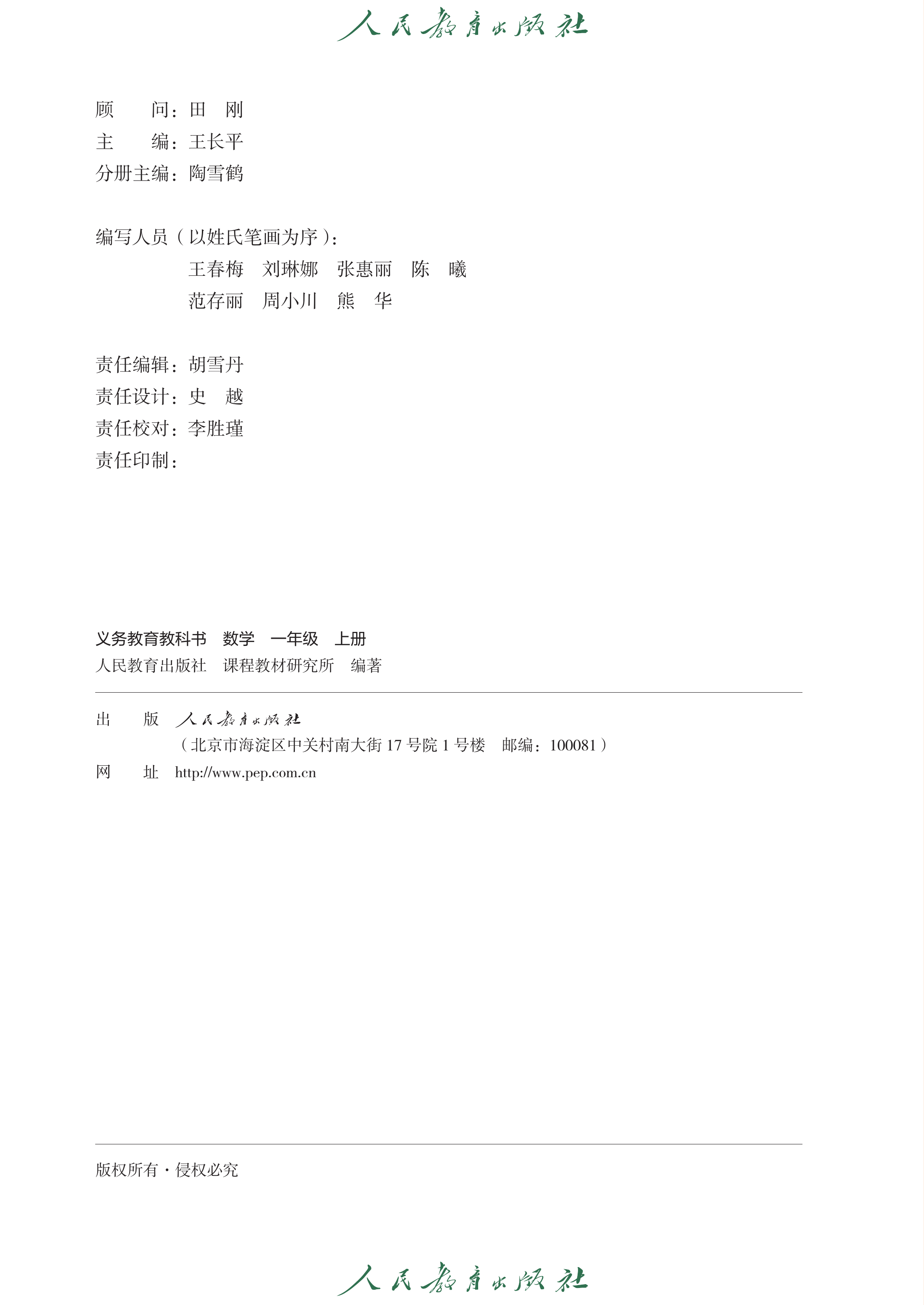 数学一年级上册（2025秋）_第003页.png