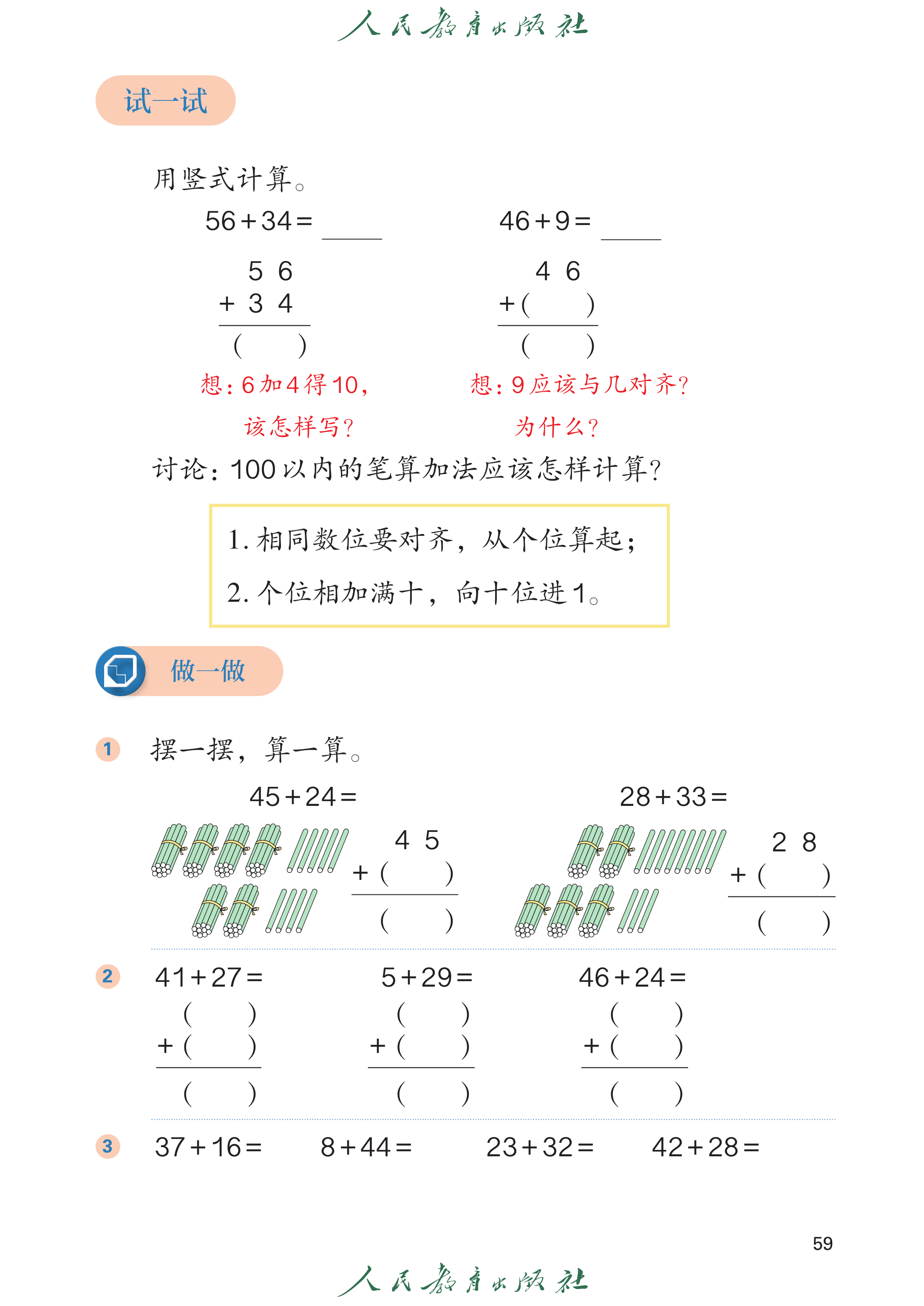 1年级下册（2025春）_第064页.png