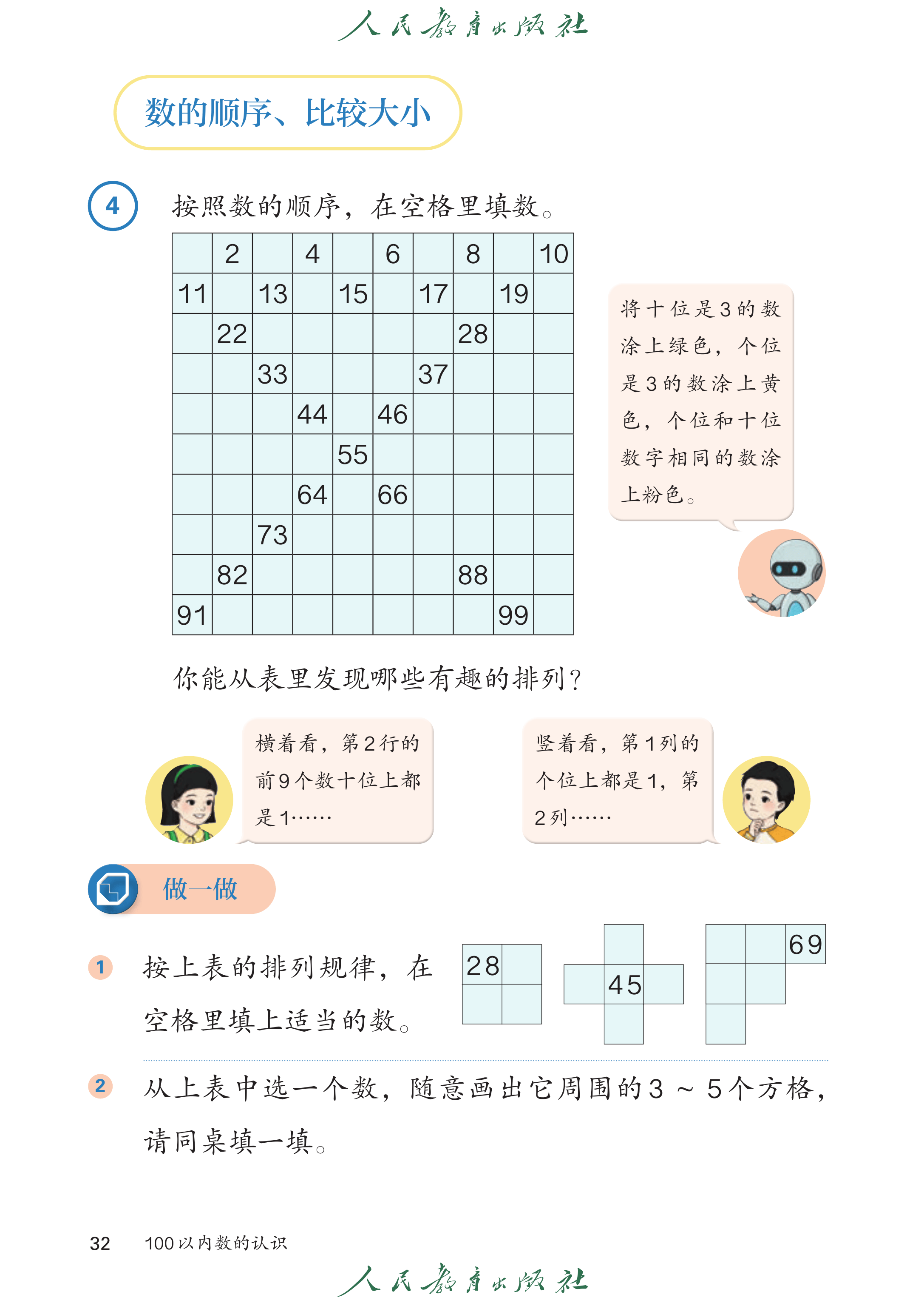 1年级下册（2025春）_第037页.png