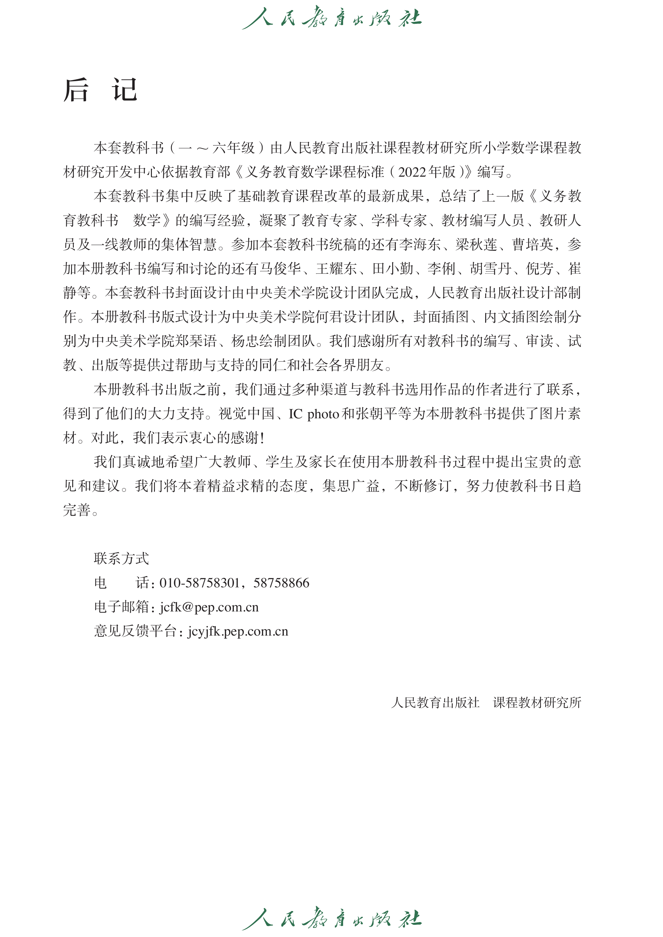数学一年级上册（2025秋）_第117页.png