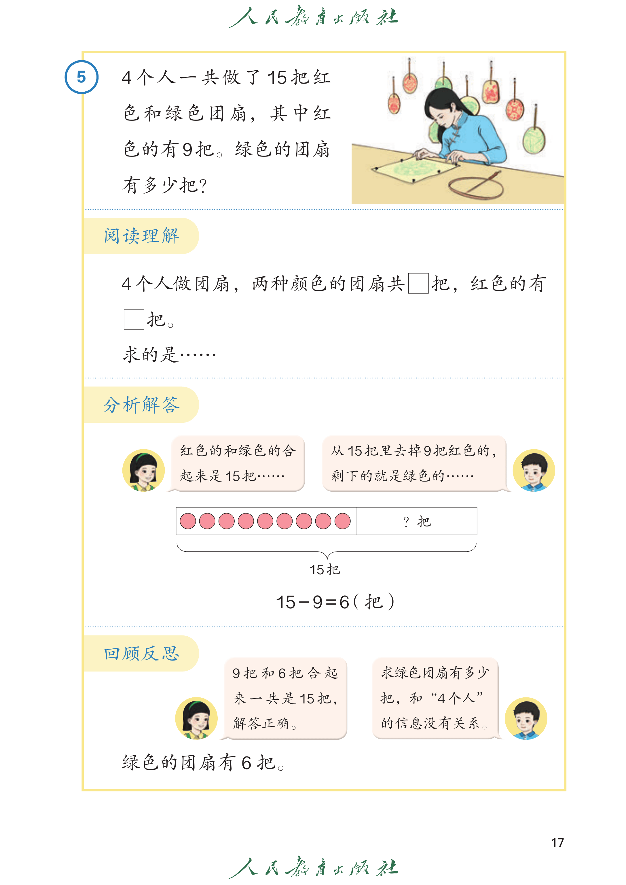 1年级下册（2025春）_第022页.png
