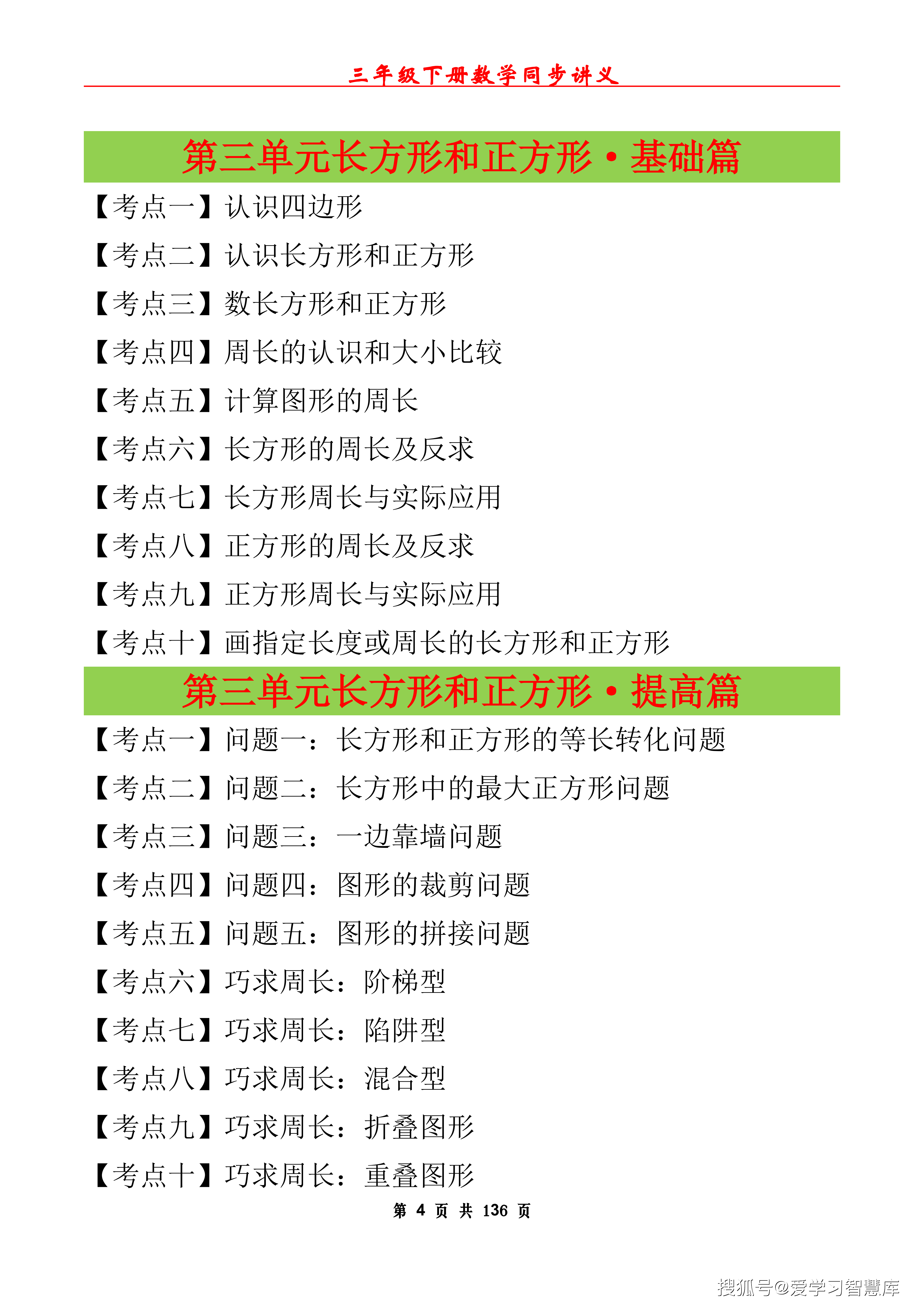 26新三下数学1-6单元同步讲义（考点+例题+练习）人教版空白136页_04.png