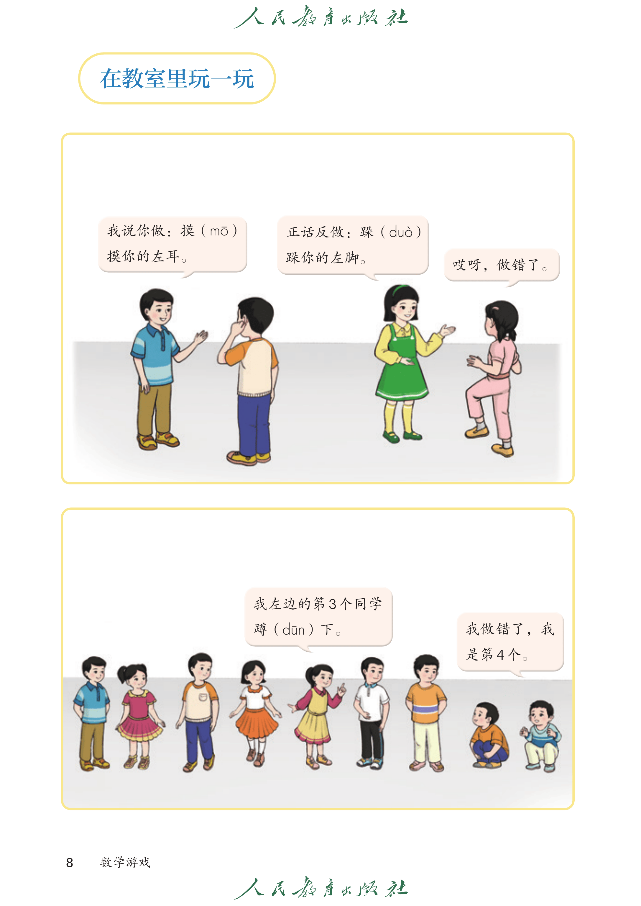 数学一年级上册（2025秋）_第013页.png