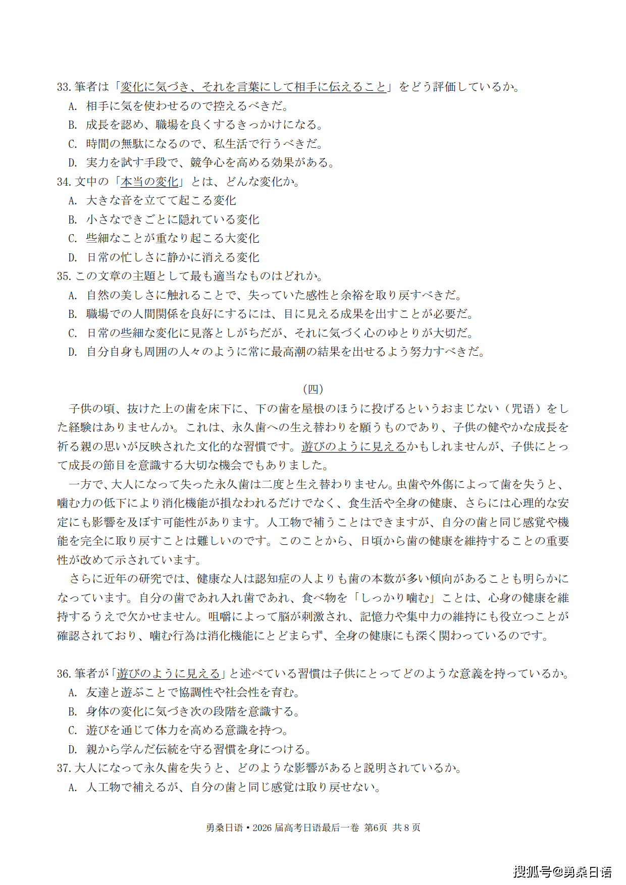 2026届高考最后一卷（试题卷）_6.png