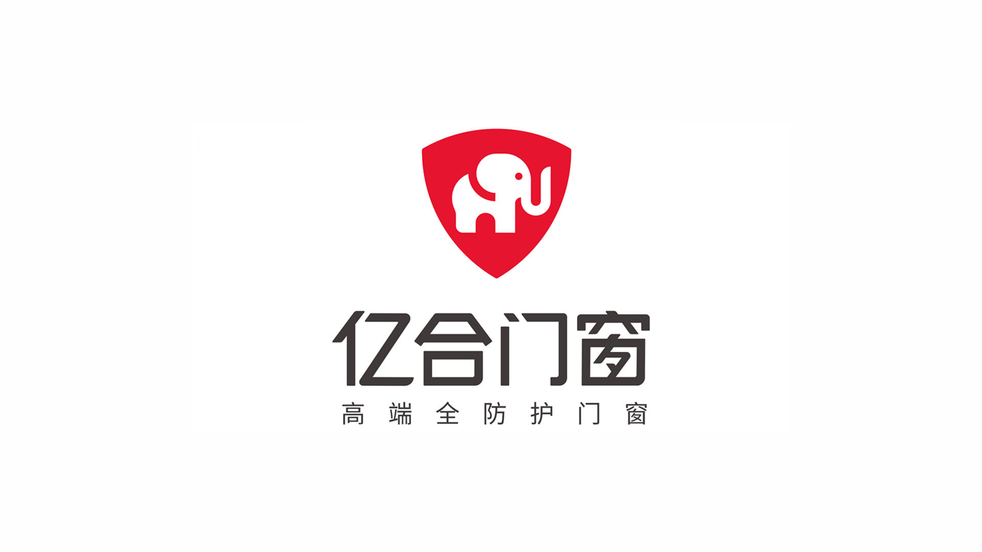 亿合门窗.jpg