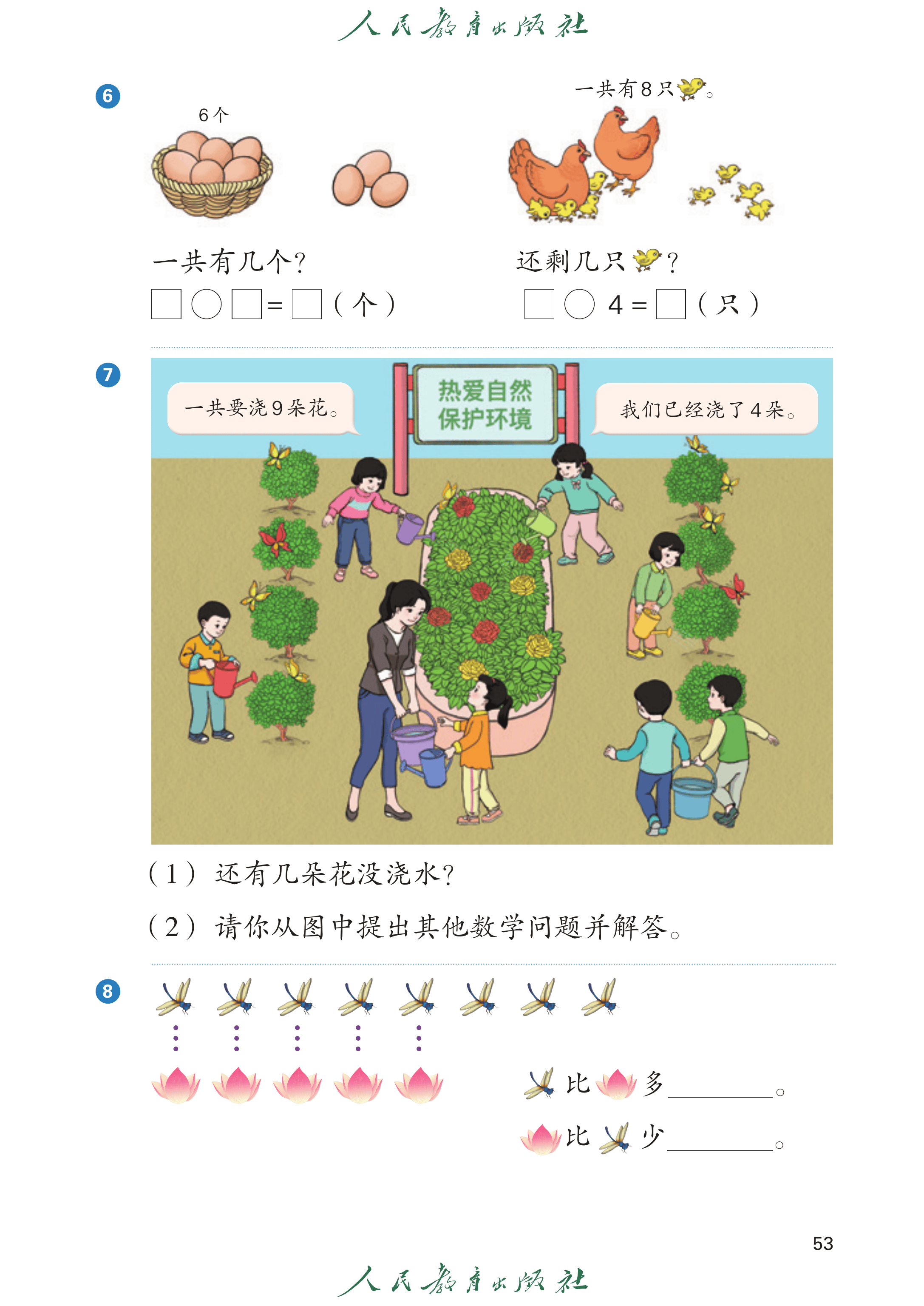 数学一年级上册（2025秋）_第058页.png