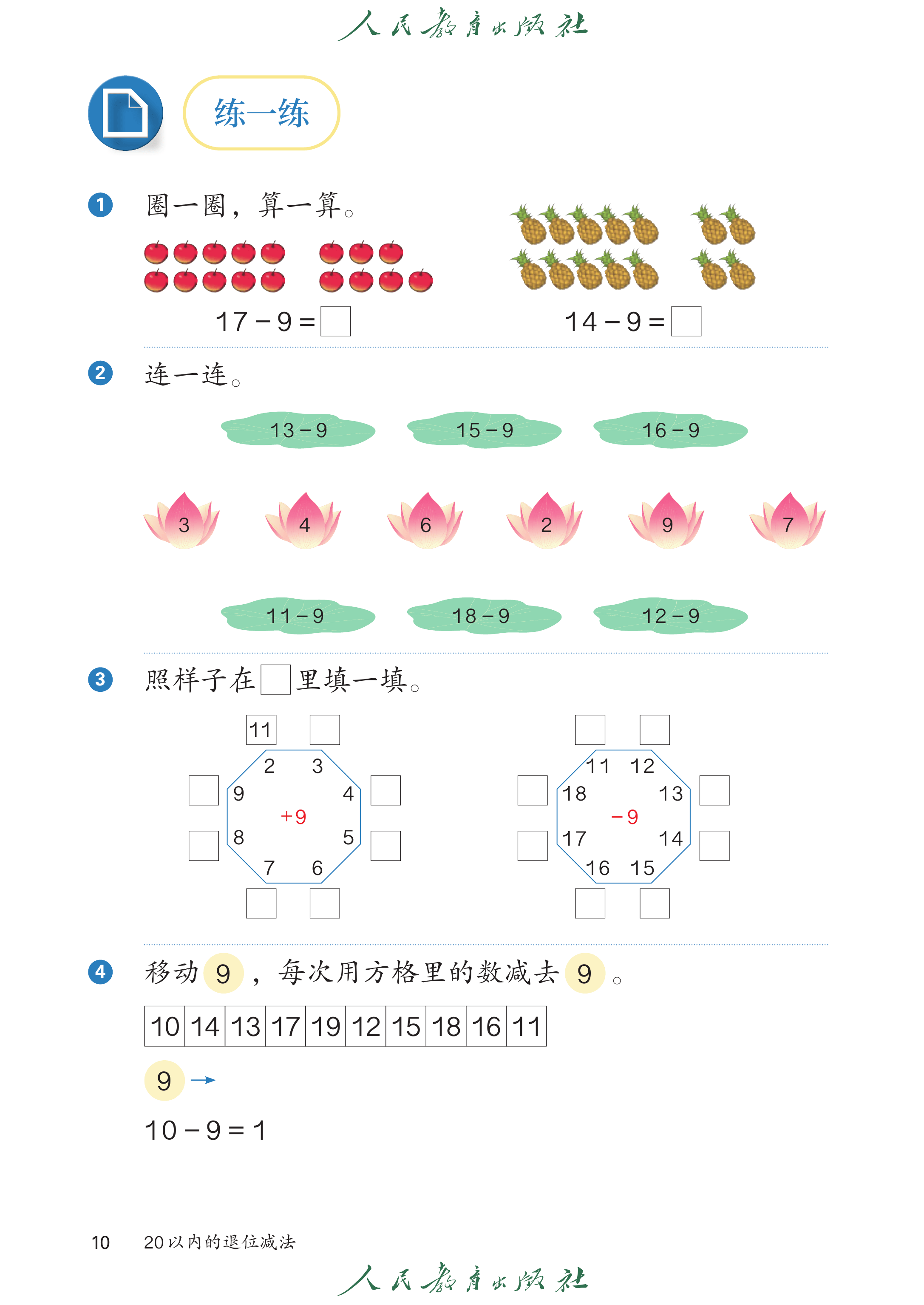 1年级下册（2025春）_第015页.png